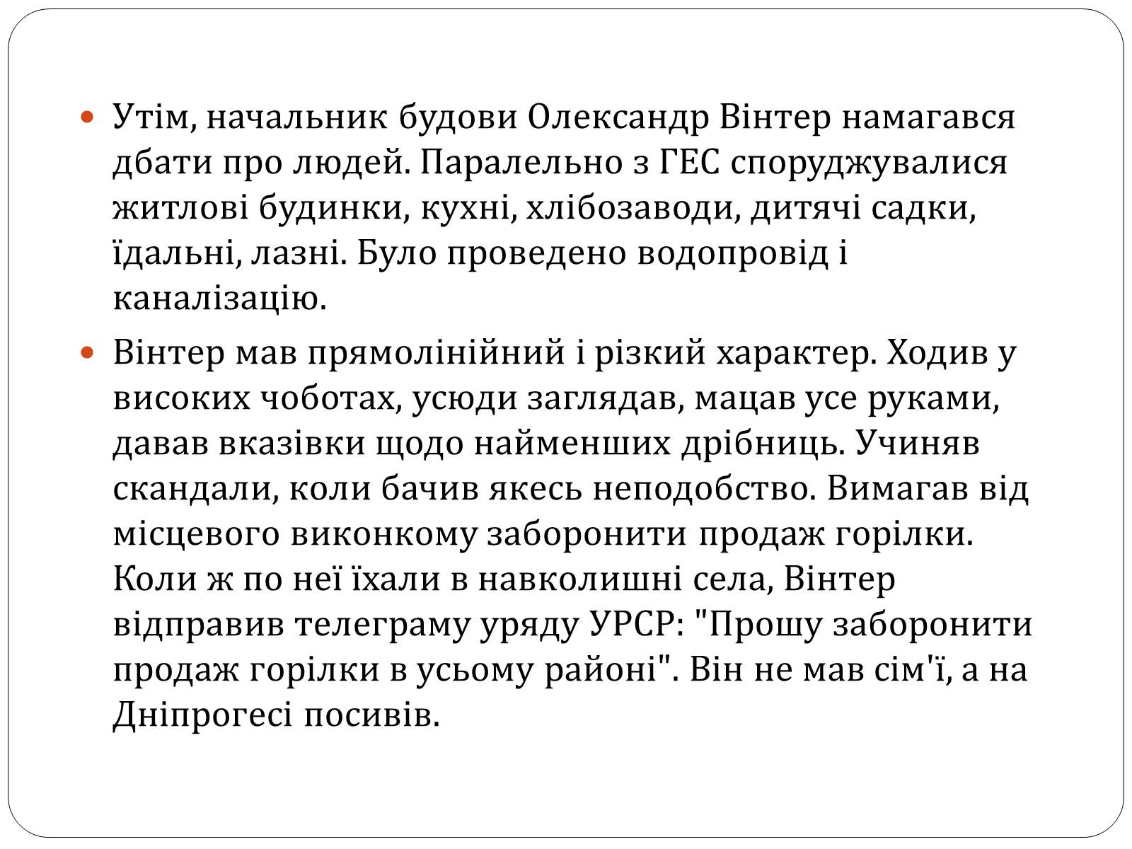 Презентація на тему «Запорізький Дніпрогес» - Слайд #9