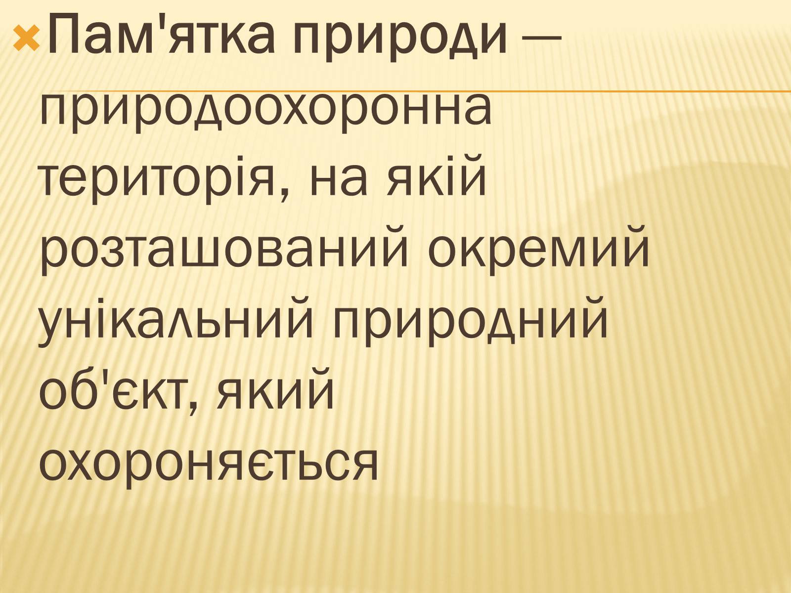 Презентація на тему «Природні пам&#8217;ятники України» - Слайд #2