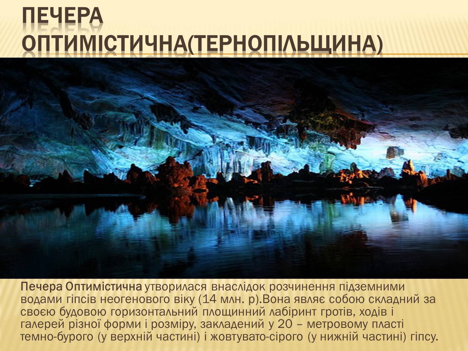 Презентація на тему «Природні пам&#8217;ятники України» - Слайд #7