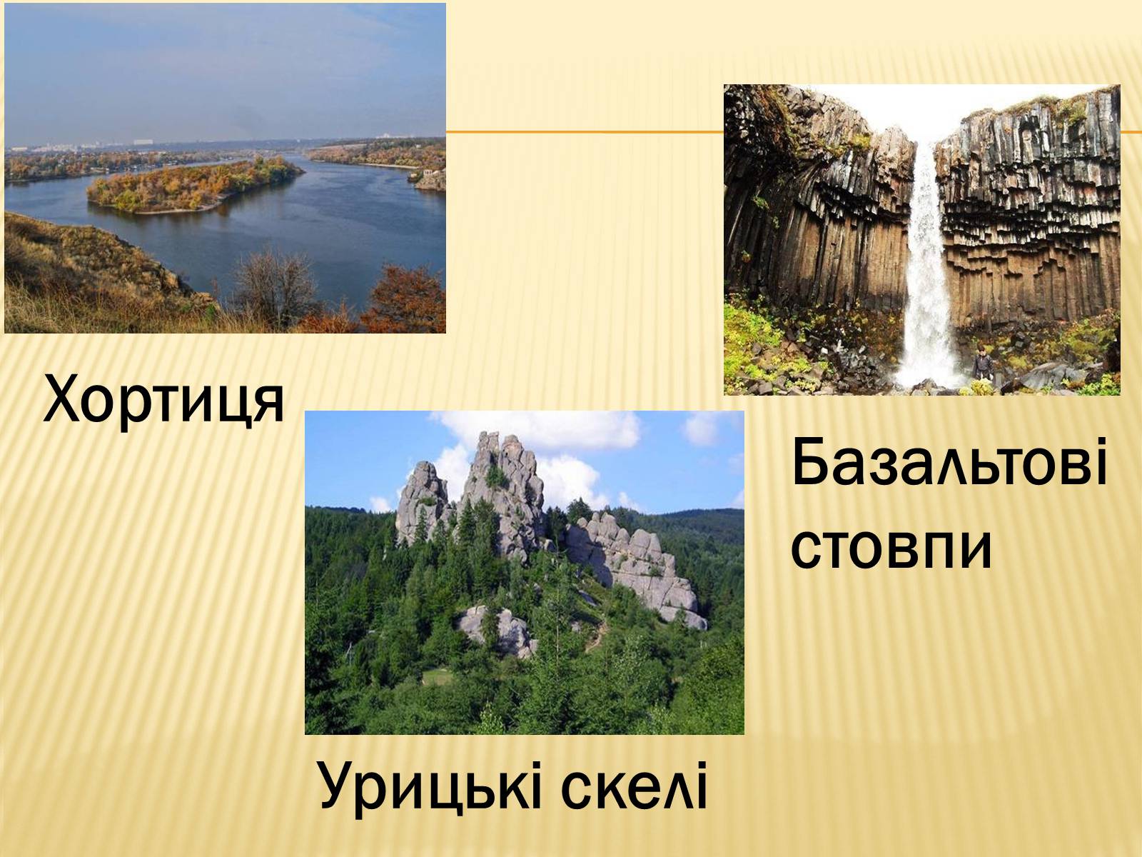 Презентація на тему «Природні пам&#8217;ятники України» - Слайд #8