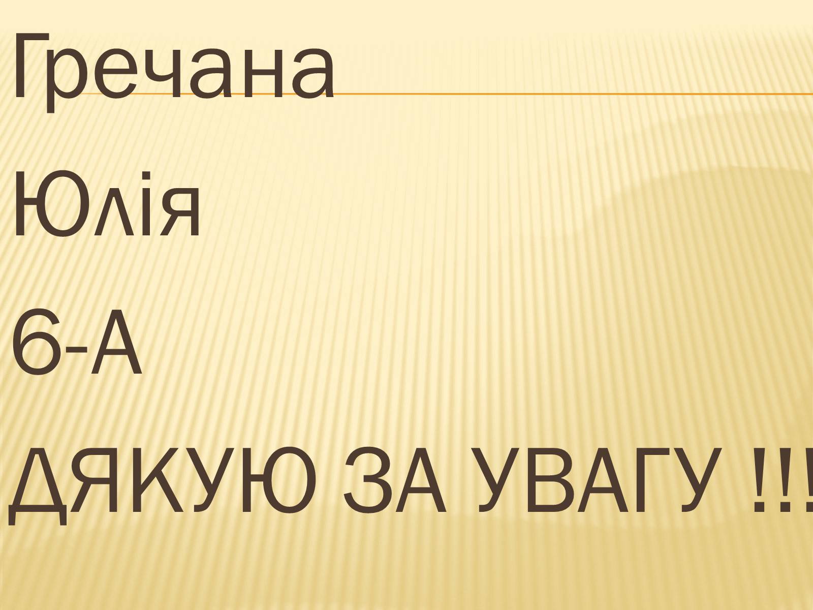 Презентація на тему «Природні пам&#8217;ятники України» - Слайд #9