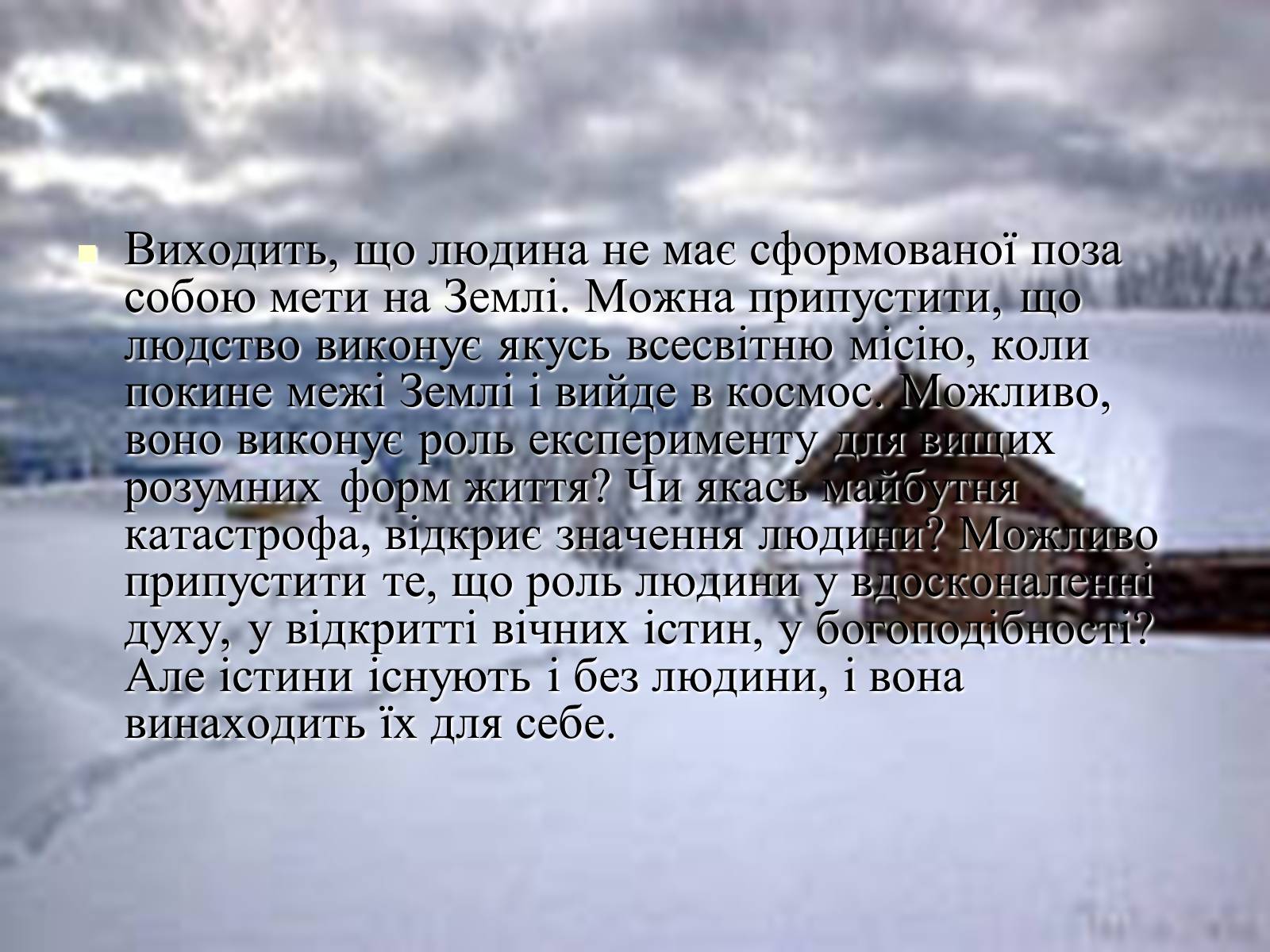 Презентація на тему «Місце людини в природі, довкіллі» - Слайд #13