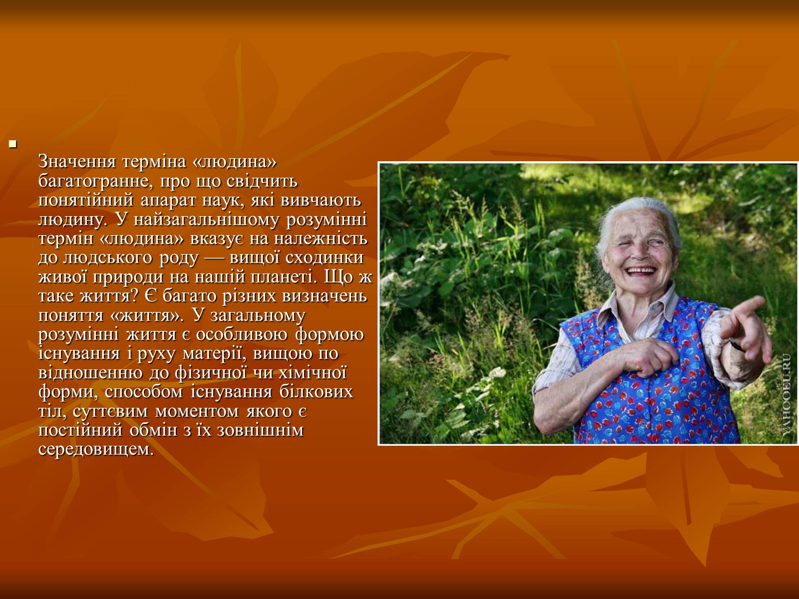 Презентація на тему «Місце людини в природі, довкіллі» - Слайд #2