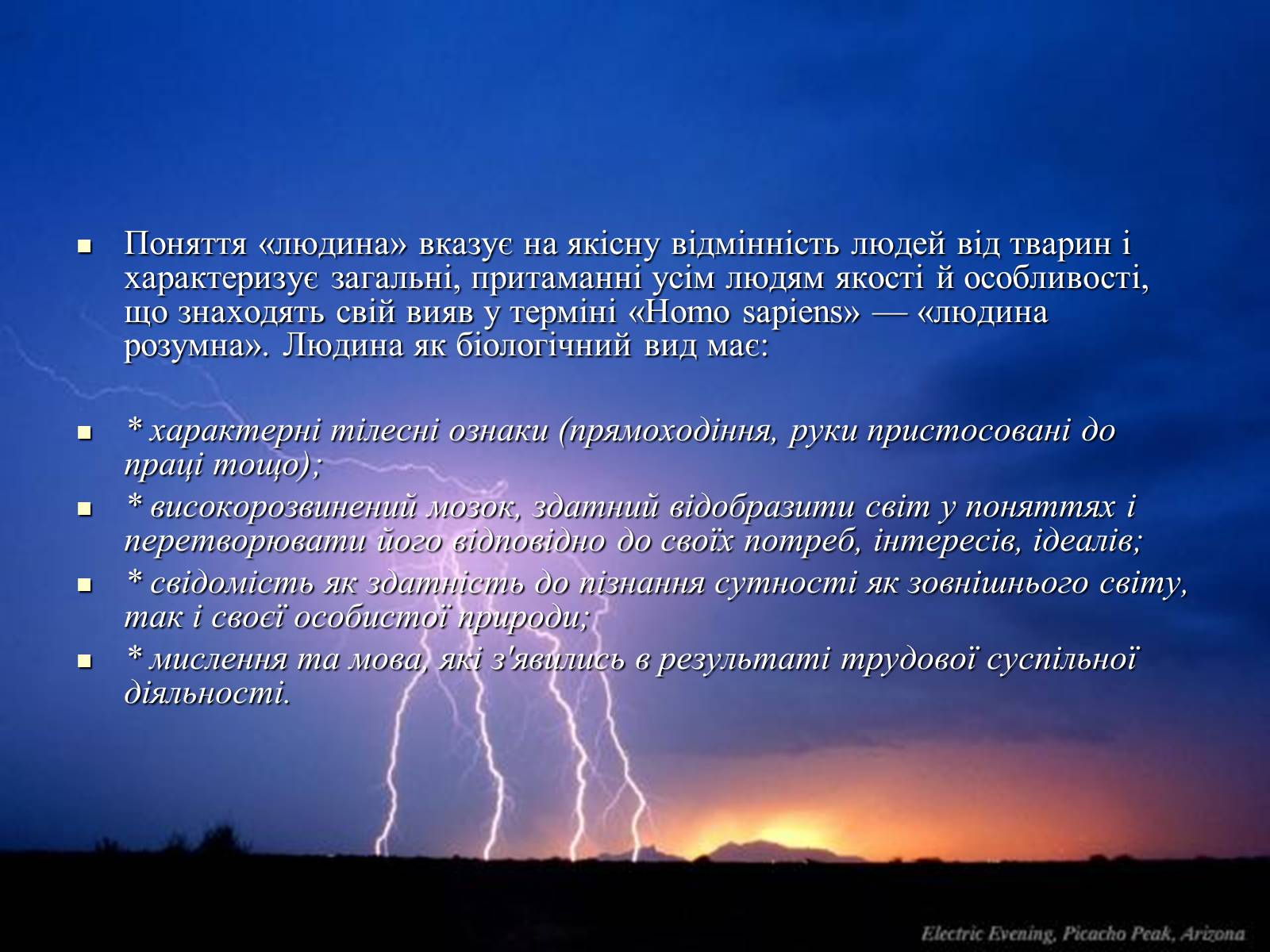 Презентація на тему «Місце людини в природі, довкіллі» - Слайд #4