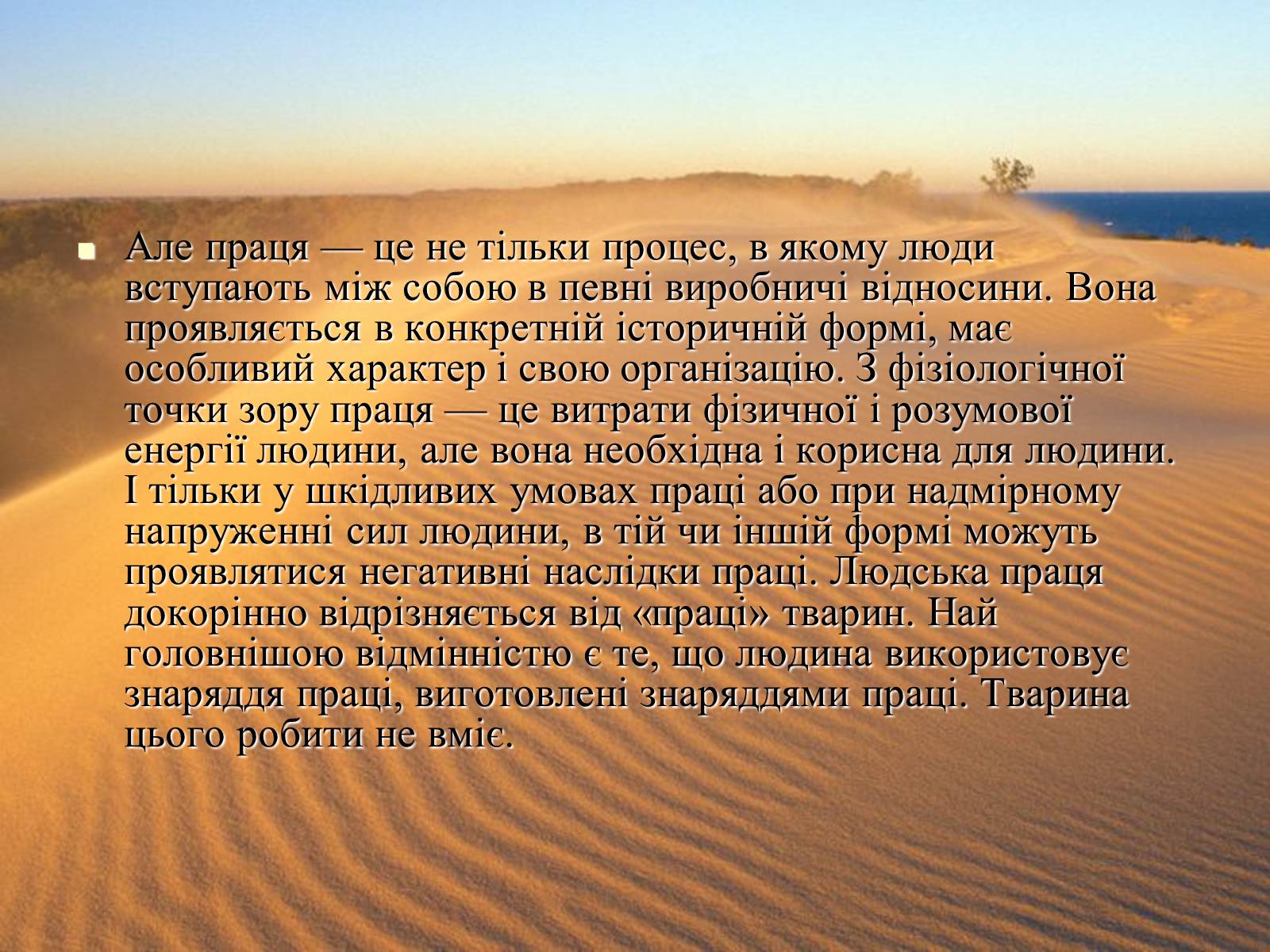 Презентація на тему «Місце людини в природі, довкіллі» - Слайд #7