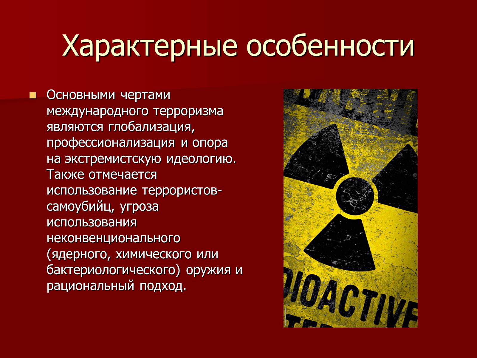 Презентація на тему «Международный терроризм» - Слайд #4