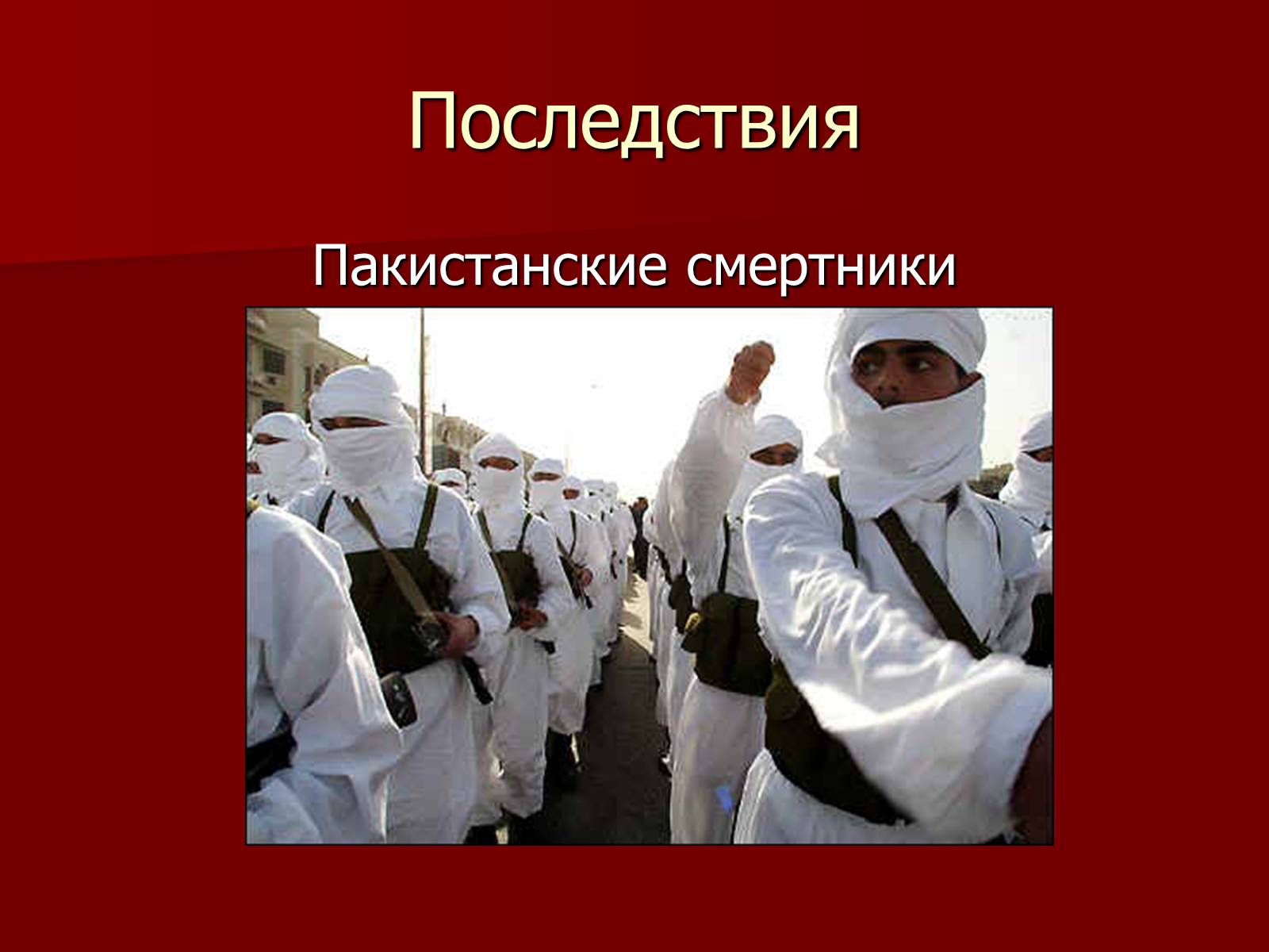 Презентація на тему «Международный терроризм» - Слайд #6