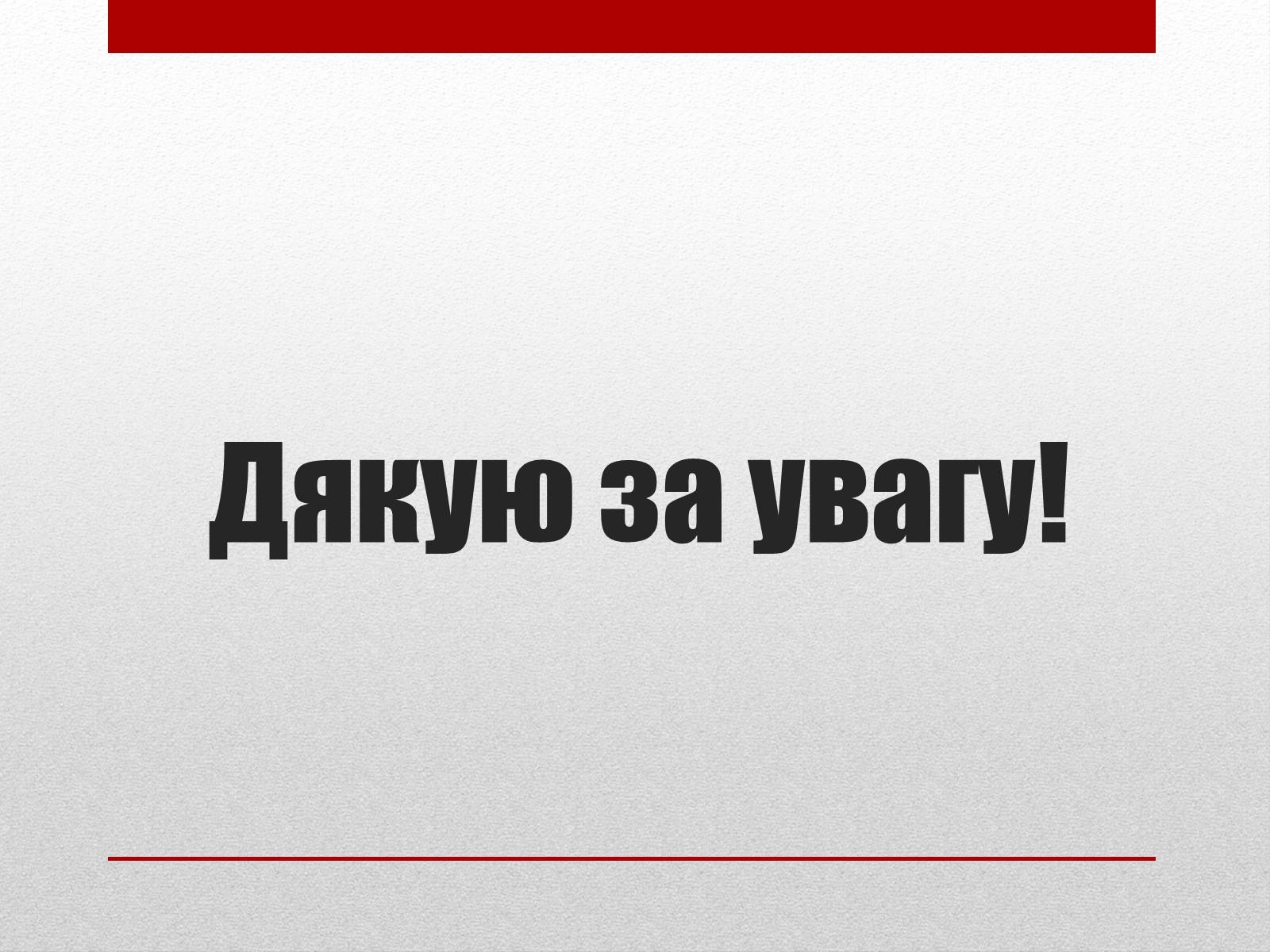 Презентація на тему «Забруднення довкілля» (варіант 2) - Слайд #8