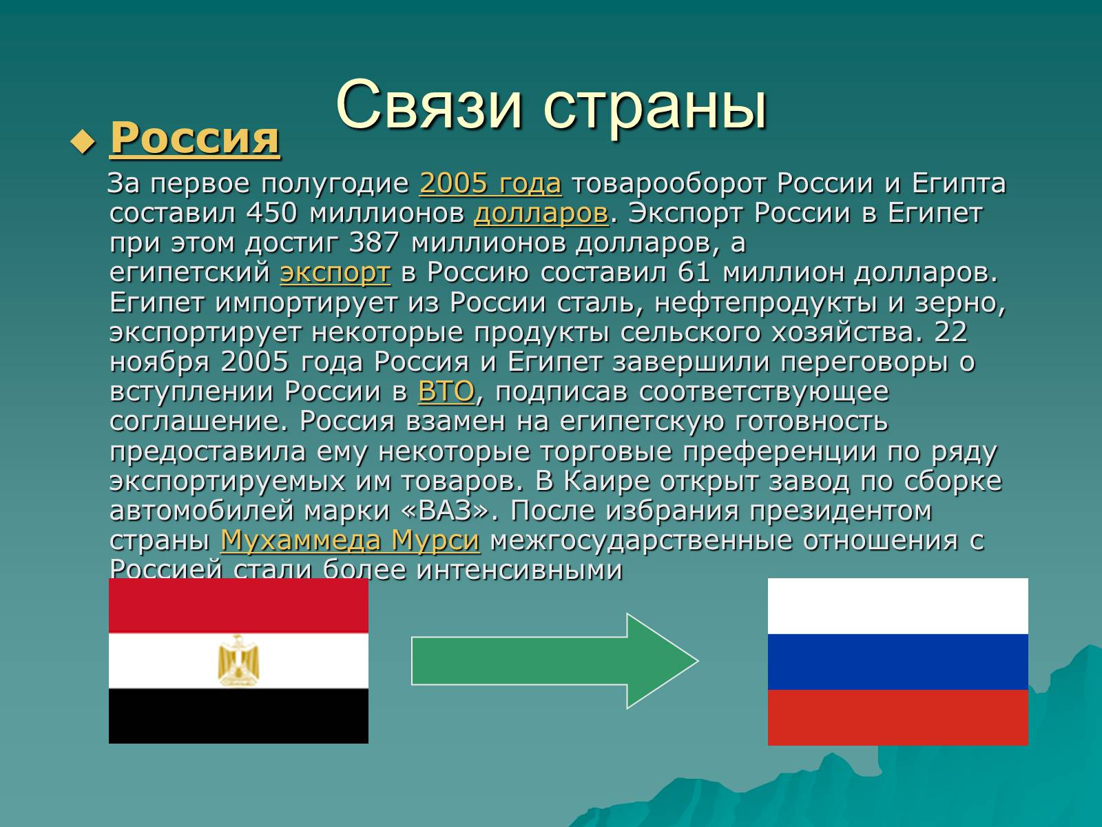 Презентація на тему «Египет» (варіант 2) - Слайд #8