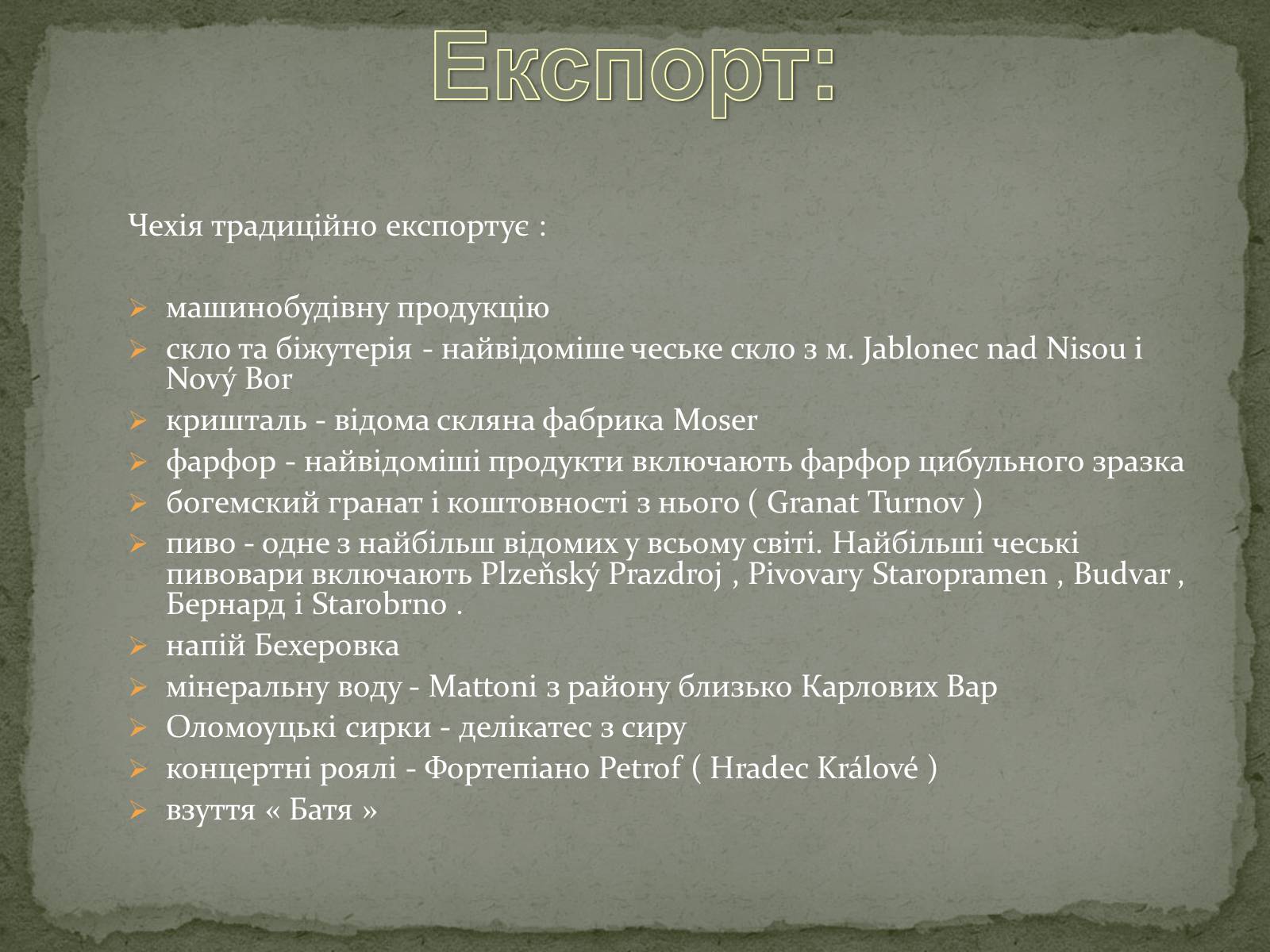 Презентація на тему «Чеська Республіка» (варіант 1) - Слайд #11