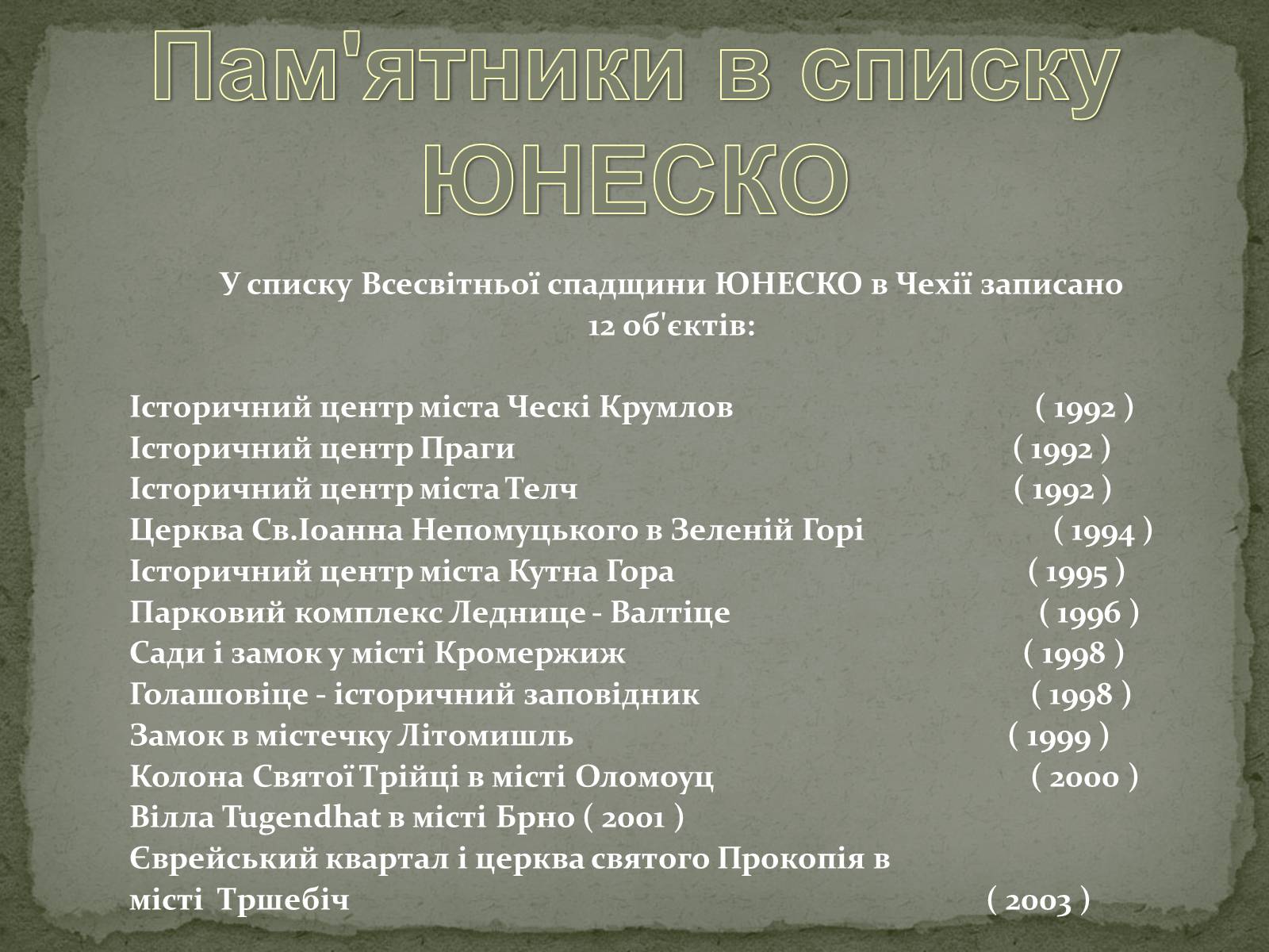 Презентація на тему «Чеська Республіка» (варіант 1) - Слайд #15