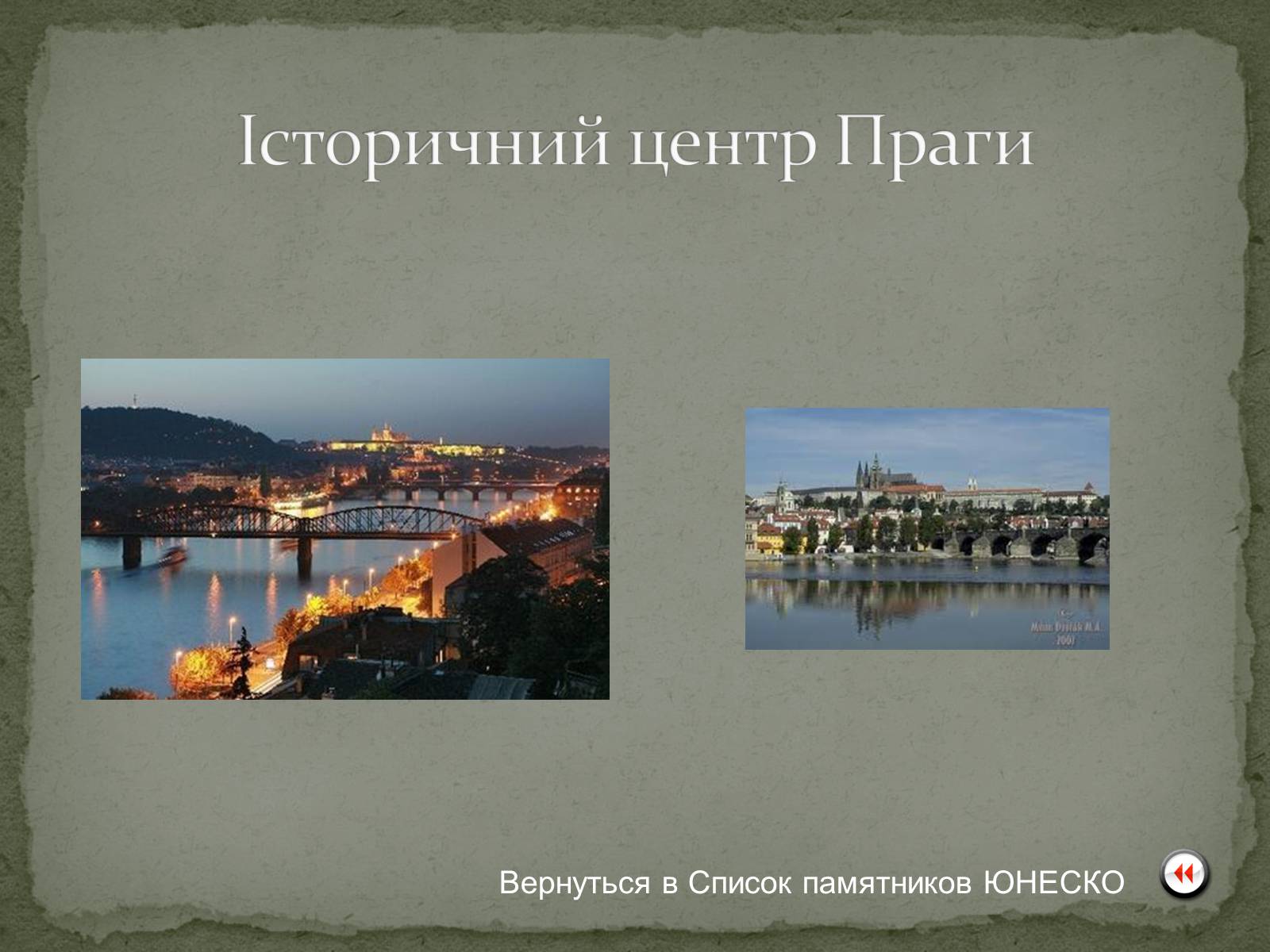 Презентація на тему «Чеська Республіка» (варіант 1) - Слайд #18