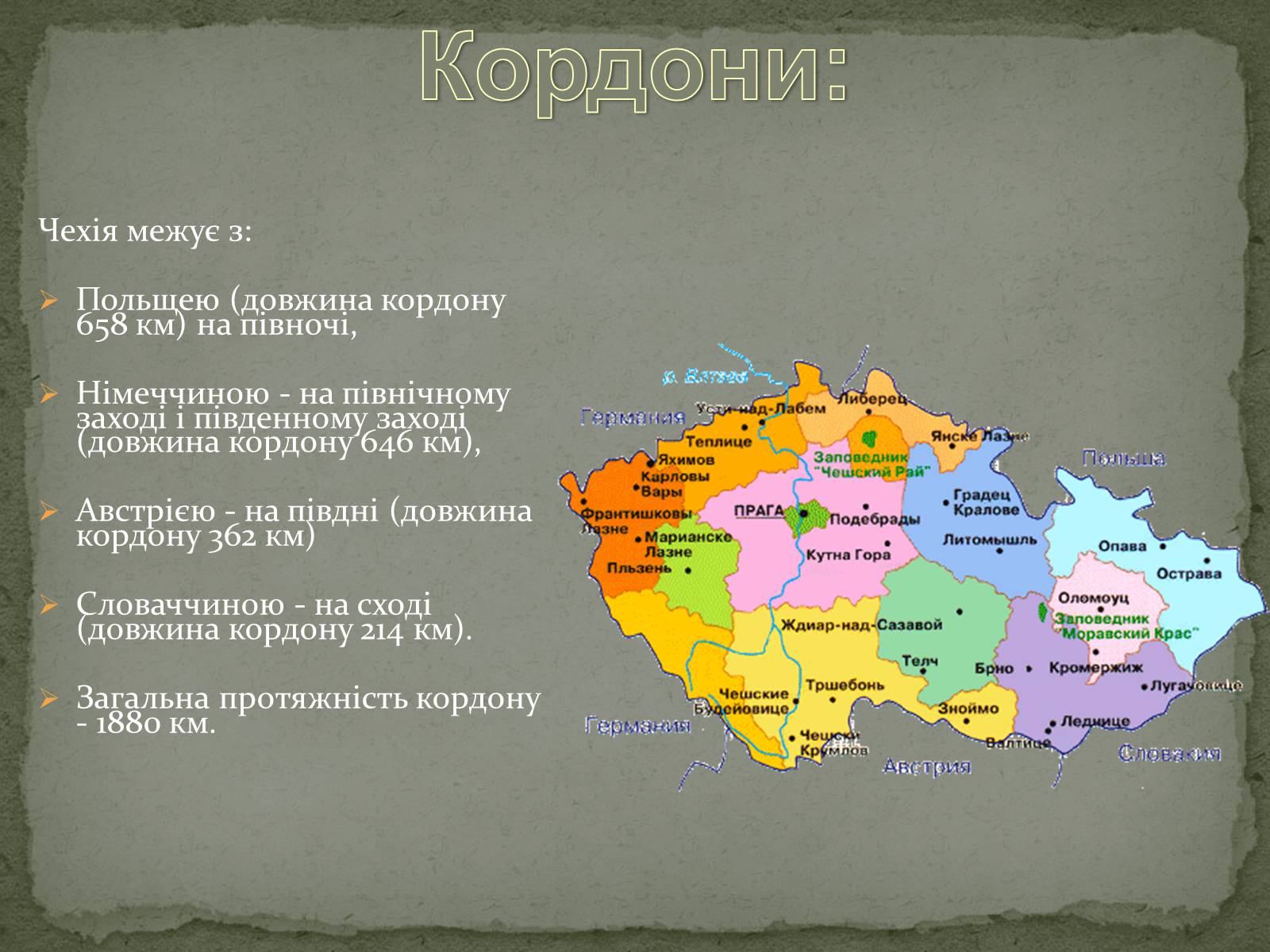 Презентація на тему «Чеська Республіка» (варіант 1) - Слайд #3