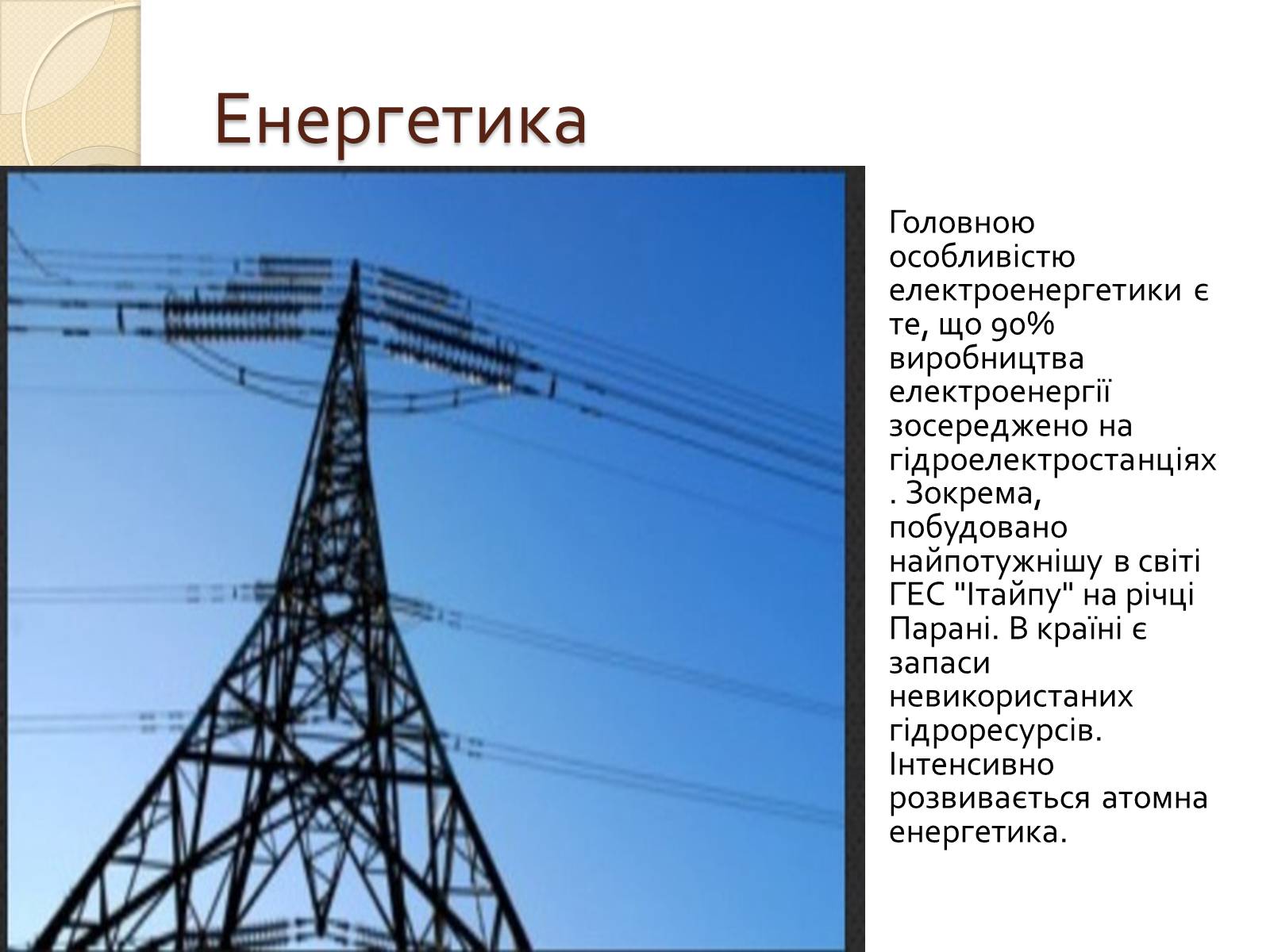 Презентація на тему «Бразилія» (варіант 14) - Слайд #18