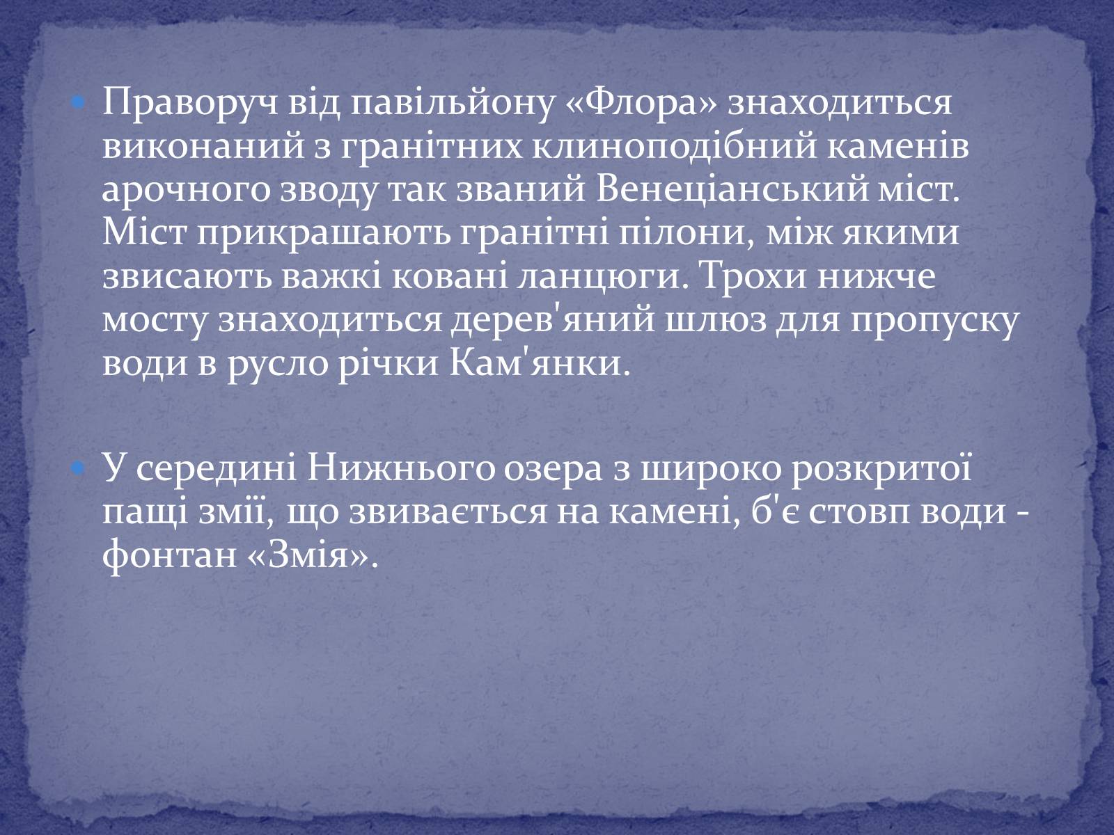 Презентація на тему «Софієвка-національний дендропарк» - Слайд #12