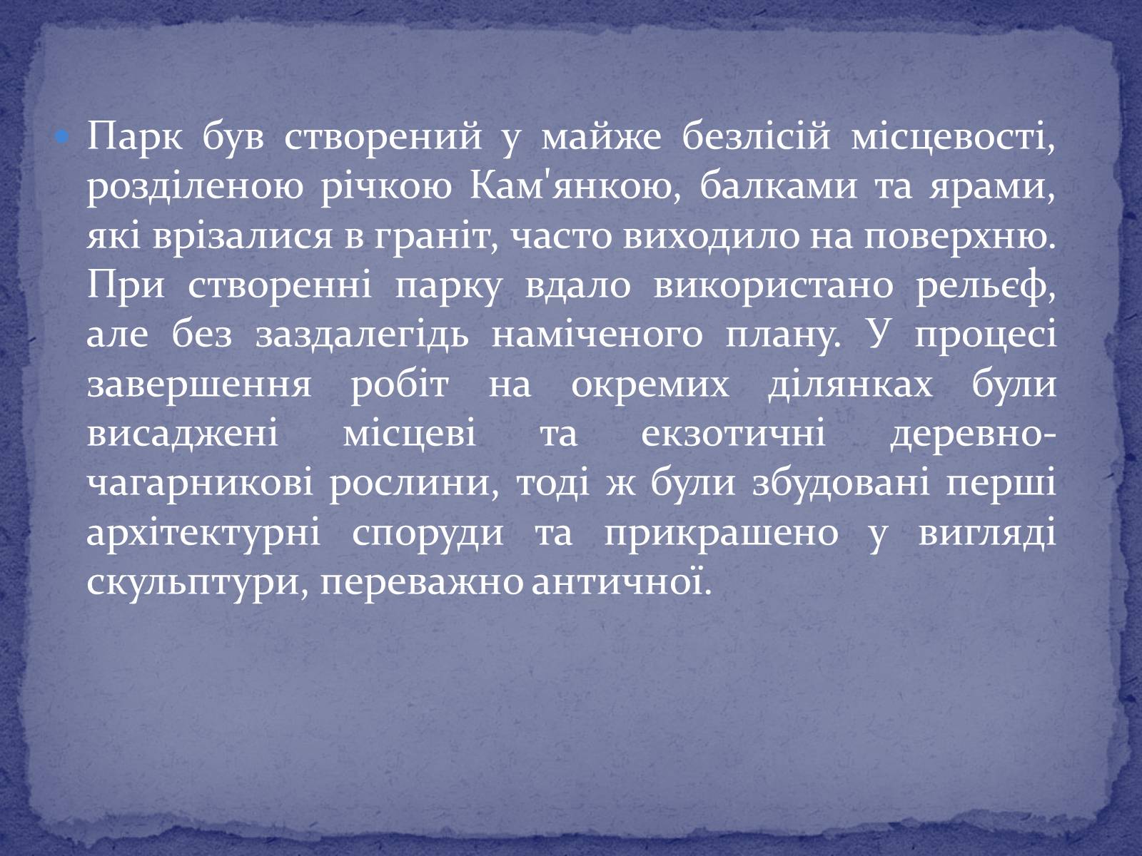 Презентація на тему «Софієвка-національний дендропарк» - Слайд #5