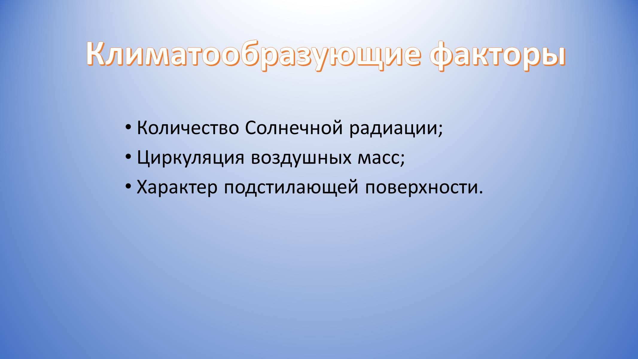 Презентація на тему «Климат Северной Америки» - Слайд #2