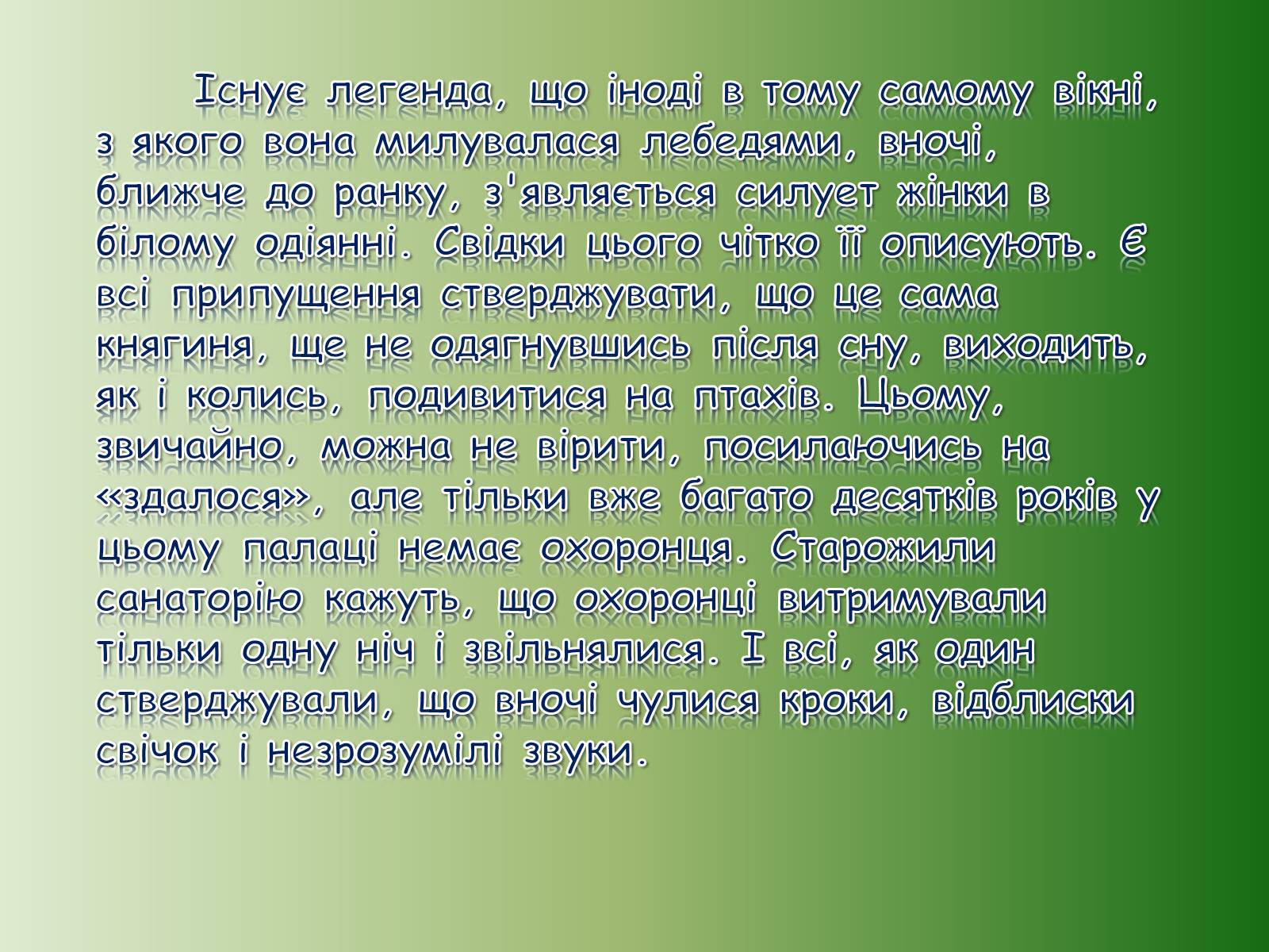 Презентація на тему «Немирівський комплекс» - Слайд #11