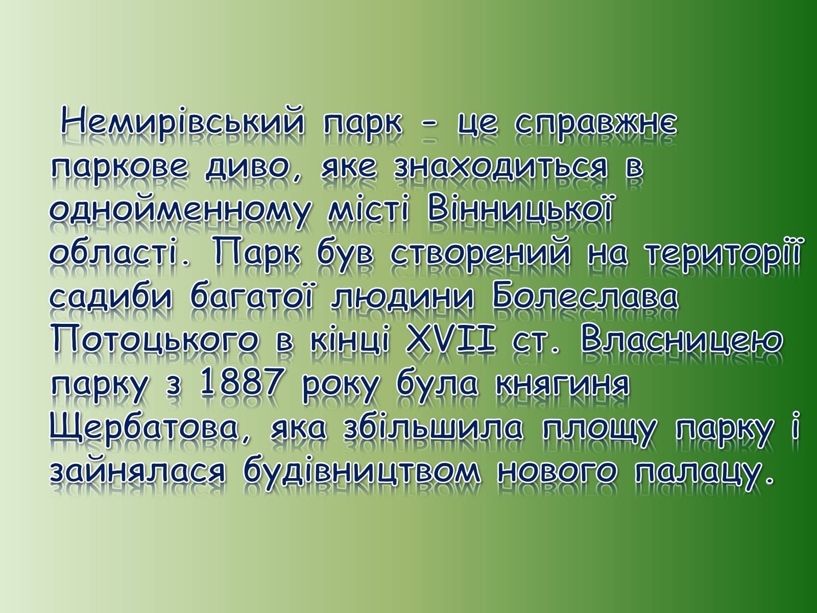 Презентація на тему «Немирівський комплекс» - Слайд #2