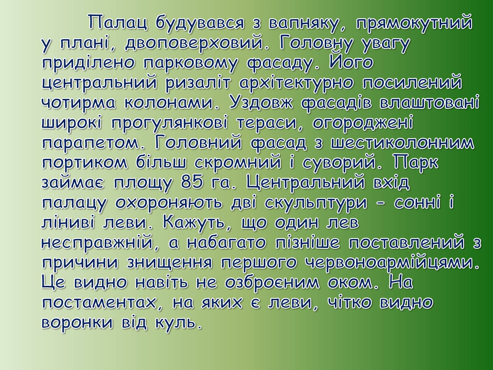 Презентація на тему «Немирівський комплекс» - Слайд #5