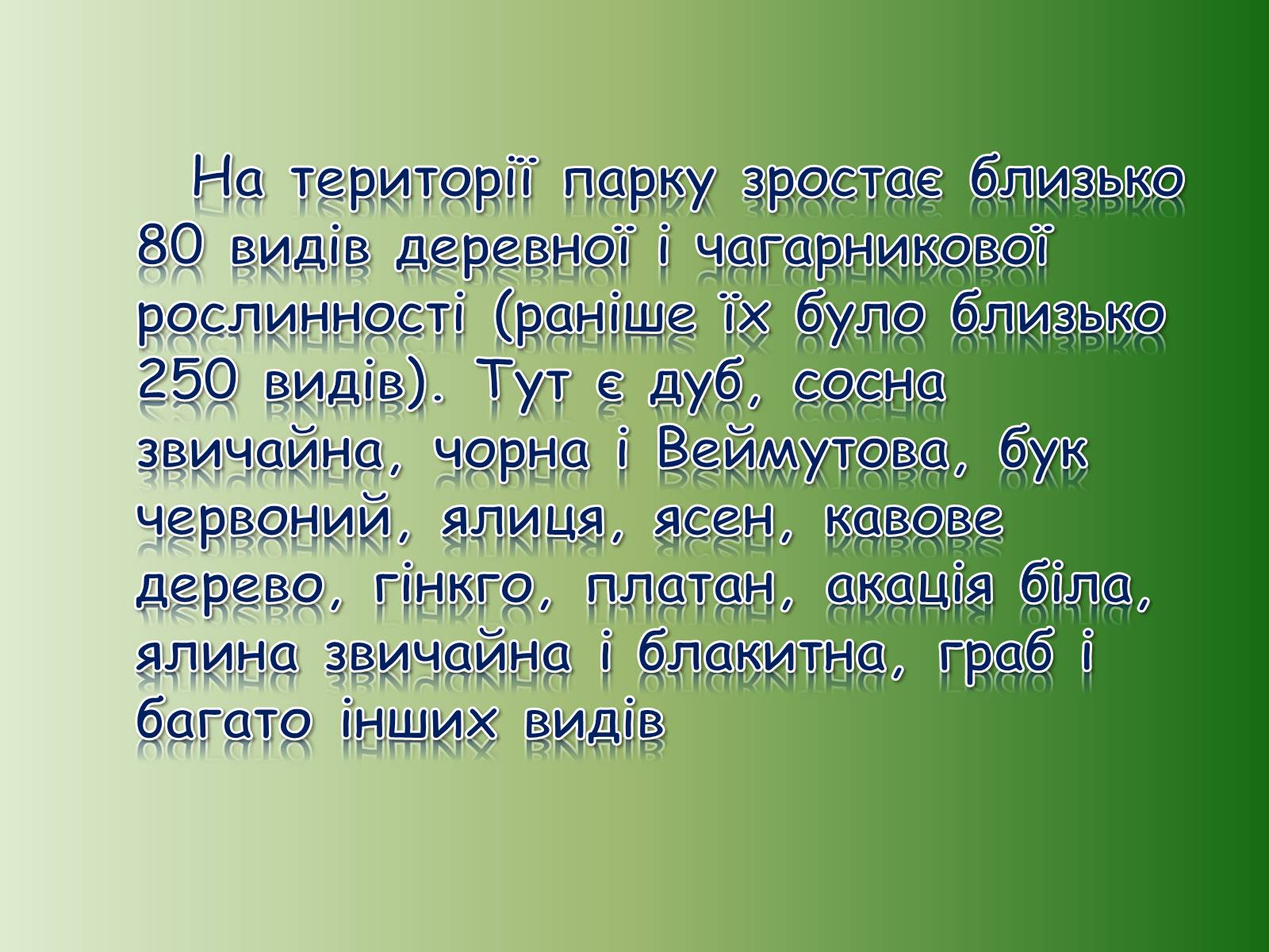 Презентація на тему «Немирівський комплекс» - Слайд #8