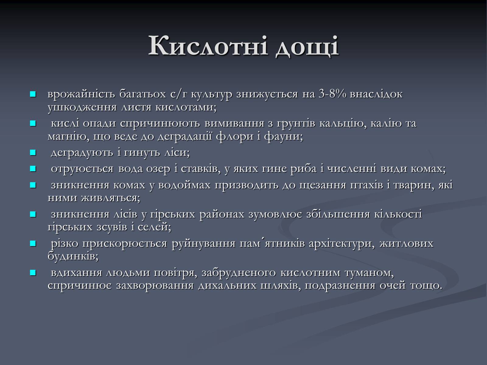 Презентація на тему «Екологічні проблеми сучасності» - Слайд #16