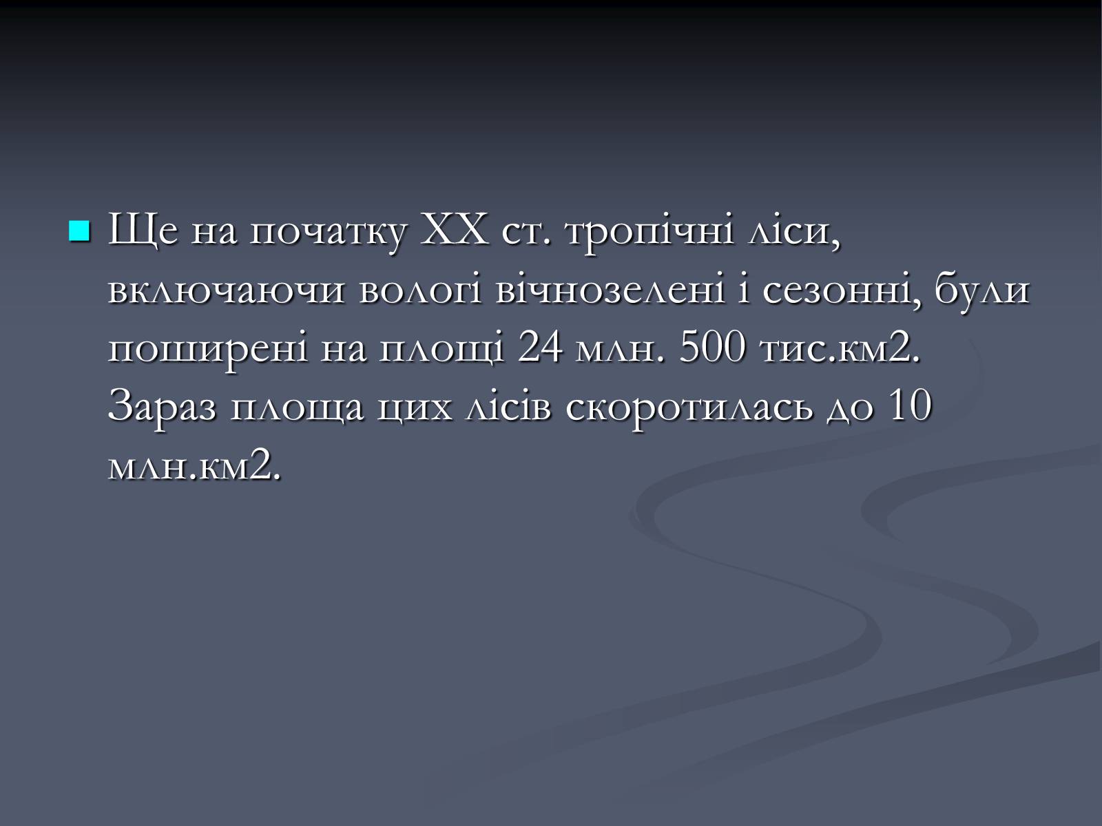 Презентація на тему «Екологічні проблеми сучасності» - Слайд #26