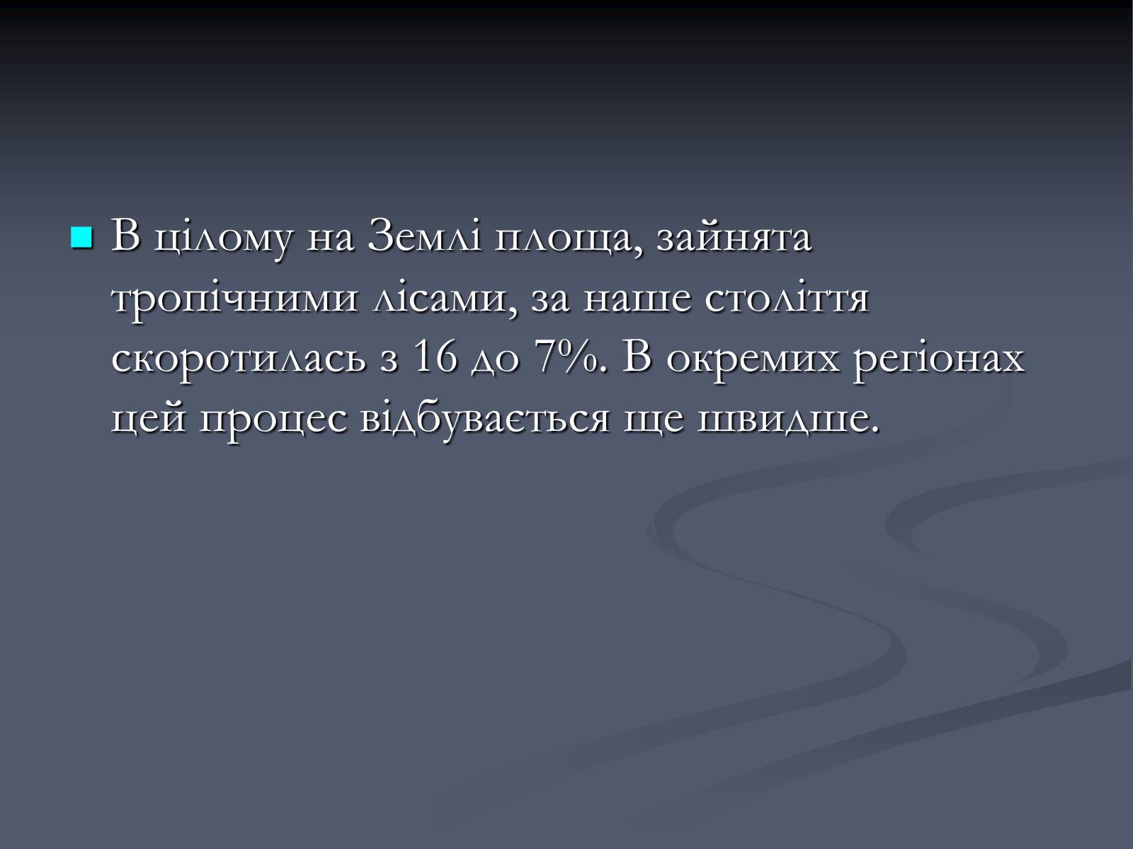 Презентація на тему «Екологічні проблеми сучасності» - Слайд #27