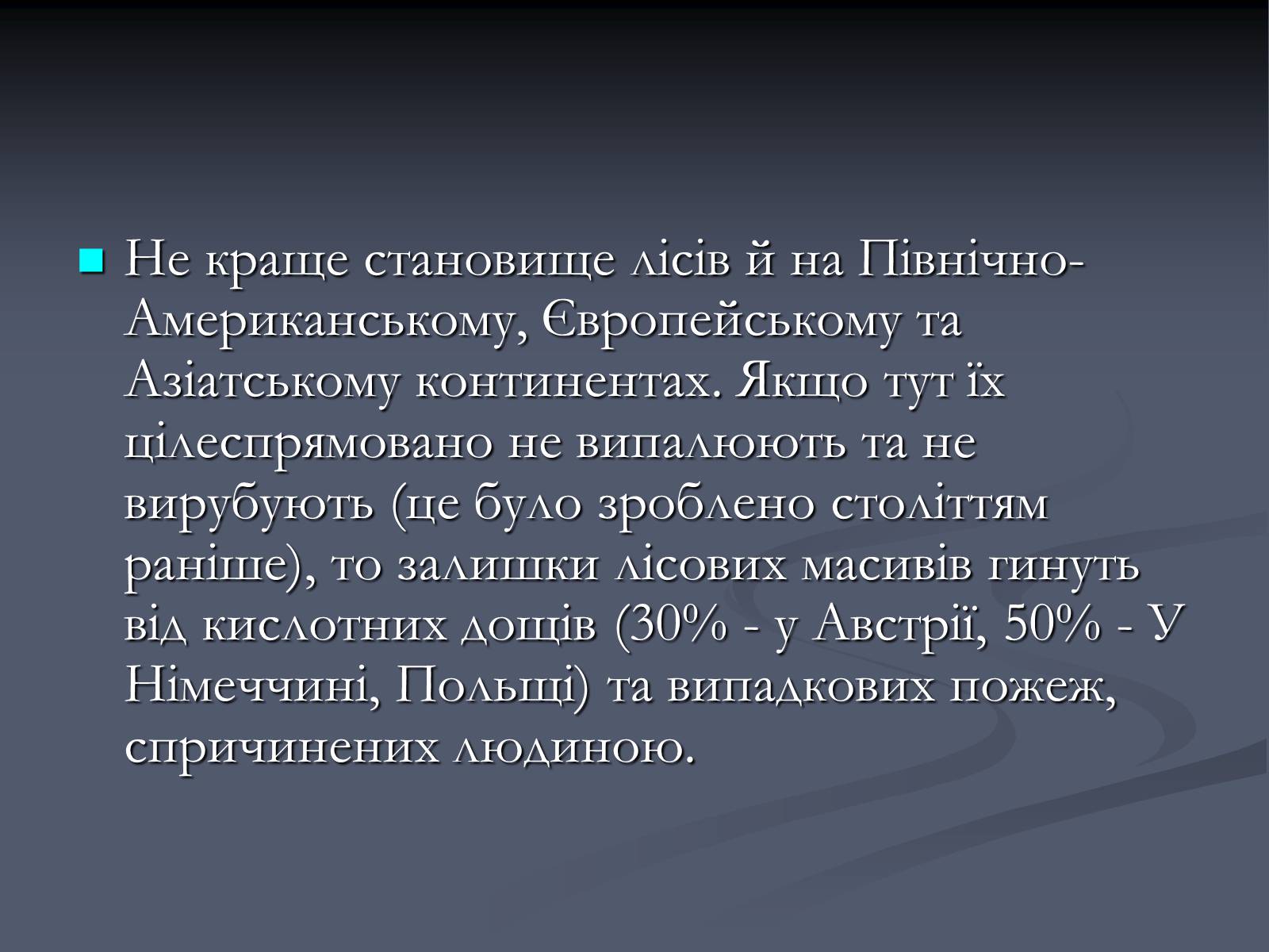 Презентація на тему «Екологічні проблеми сучасності» - Слайд #28