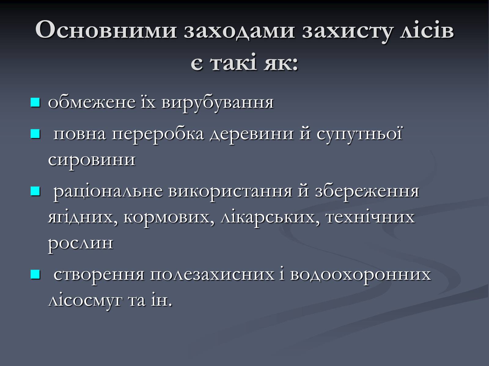 Презентація на тему «Екологічні проблеми сучасності» - Слайд #29