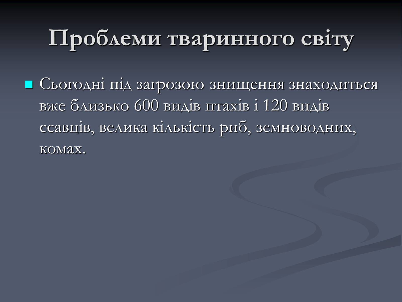 Презентація на тему «Екологічні проблеми сучасності» - Слайд #30