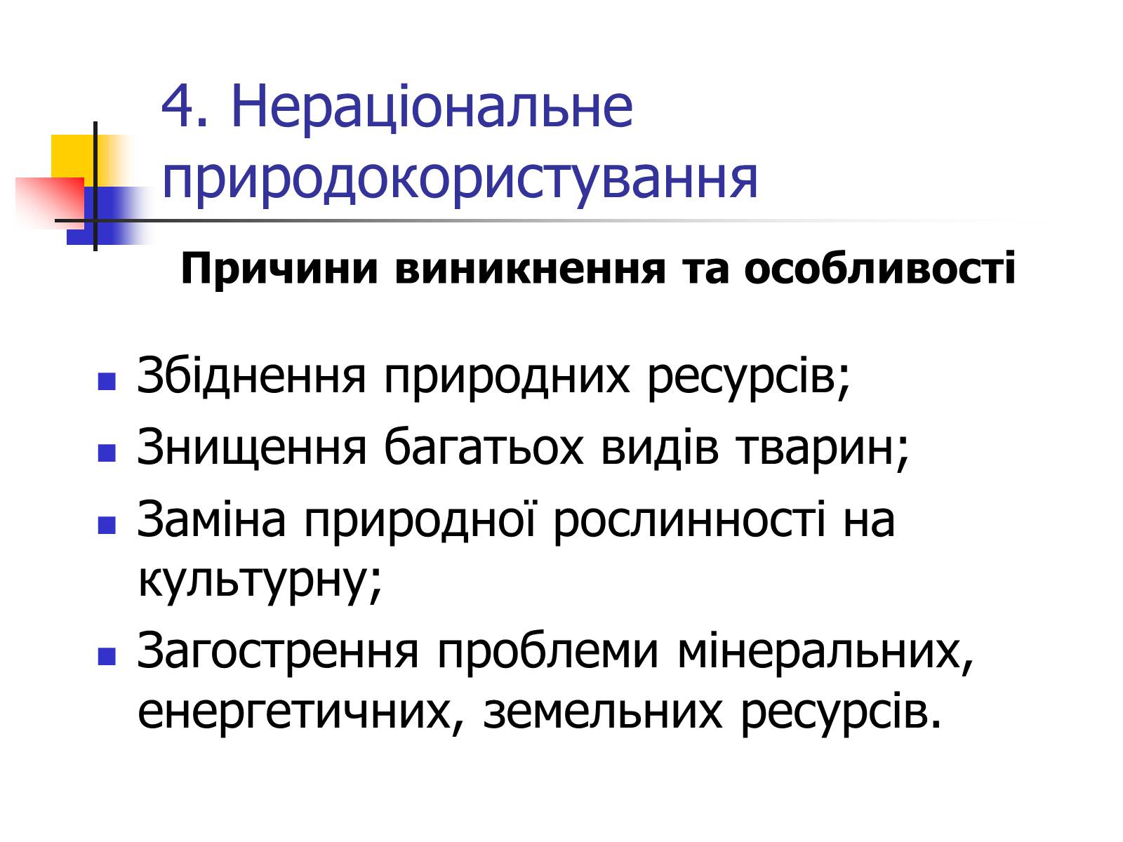 Презентація на тему «Поняття про глобальні проблеми людства» - Слайд #12