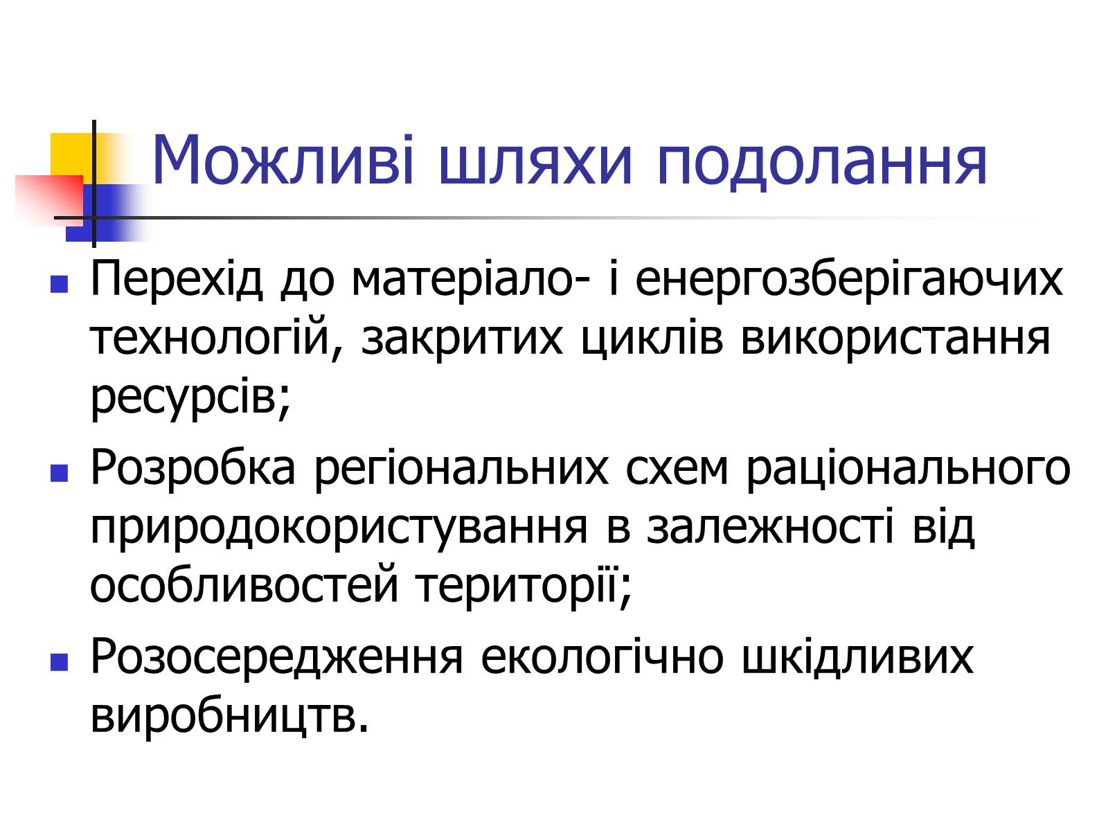 Презентація на тему «Поняття про глобальні проблеми людства» - Слайд #13