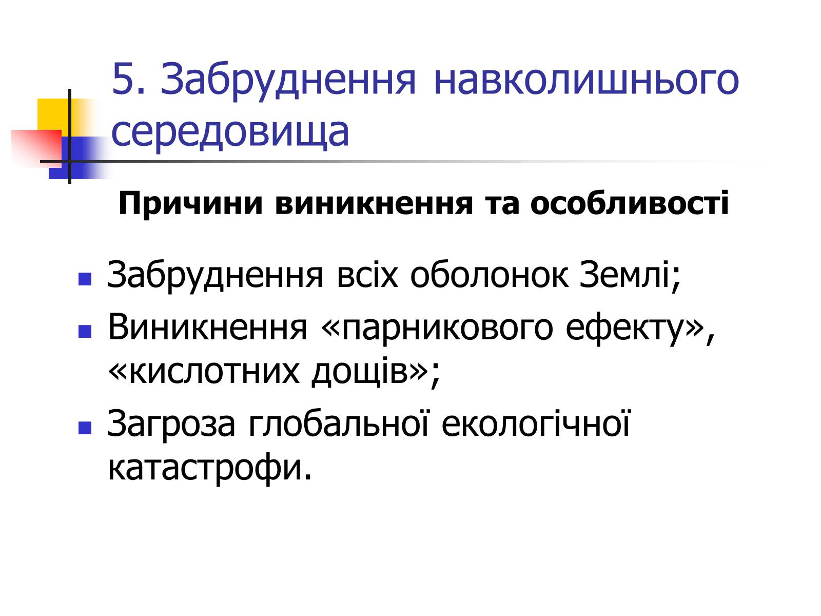 Презентація на тему «Поняття про глобальні проблеми людства» - Слайд #14