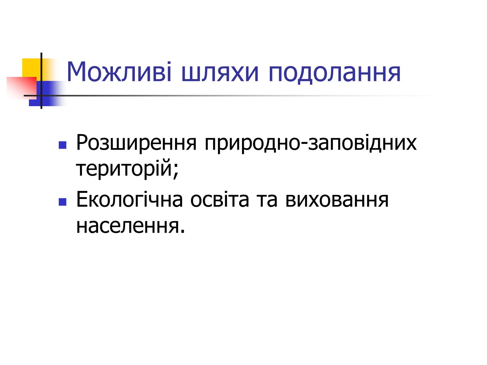 Презентація на тему «Поняття про глобальні проблеми людства» - Слайд #15