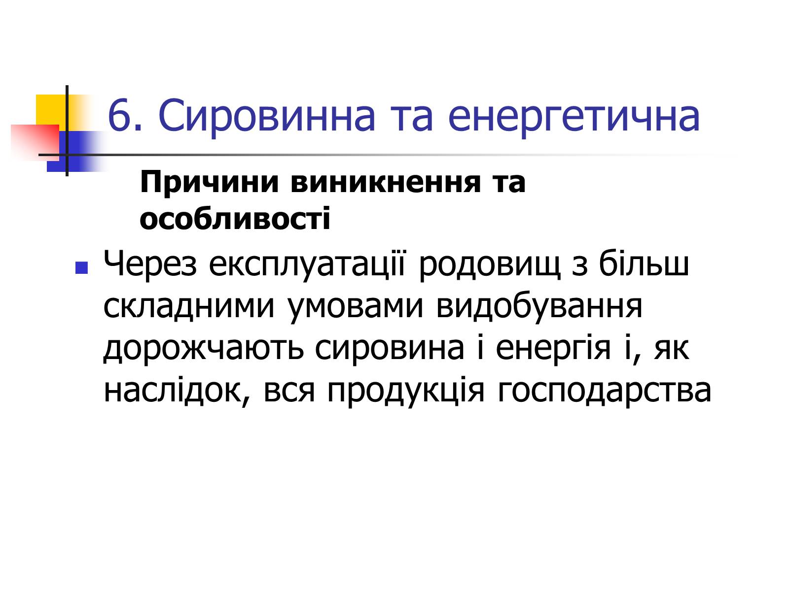 Презентація на тему «Поняття про глобальні проблеми людства» - Слайд #17