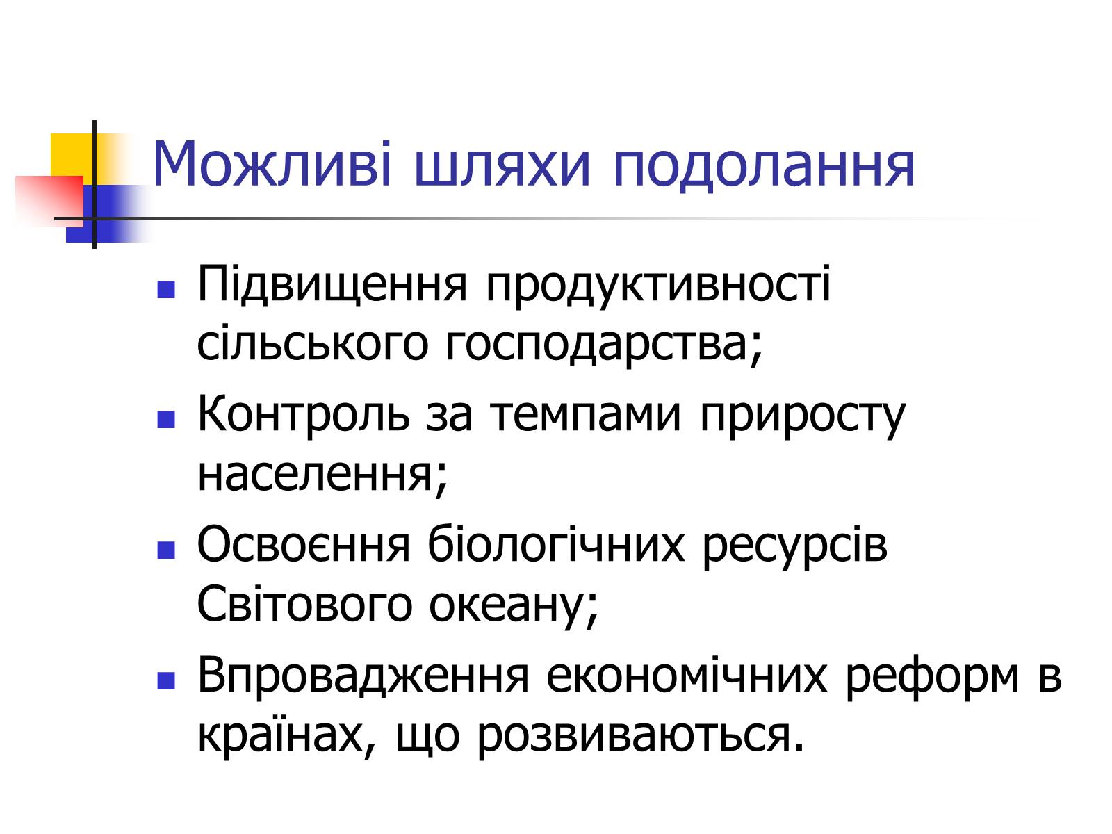 Презентація на тему «Поняття про глобальні проблеми людства» - Слайд #20