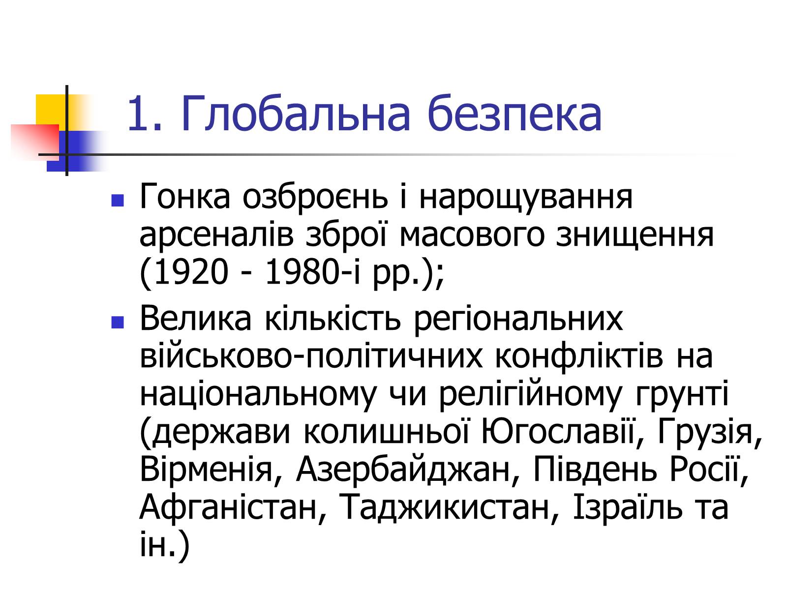 Презентація на тему «Поняття про глобальні проблеми людства» - Слайд #4