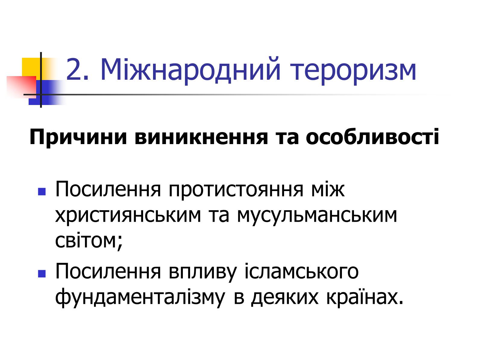 Презентація на тему «Поняття про глобальні проблеми людства» - Слайд #6