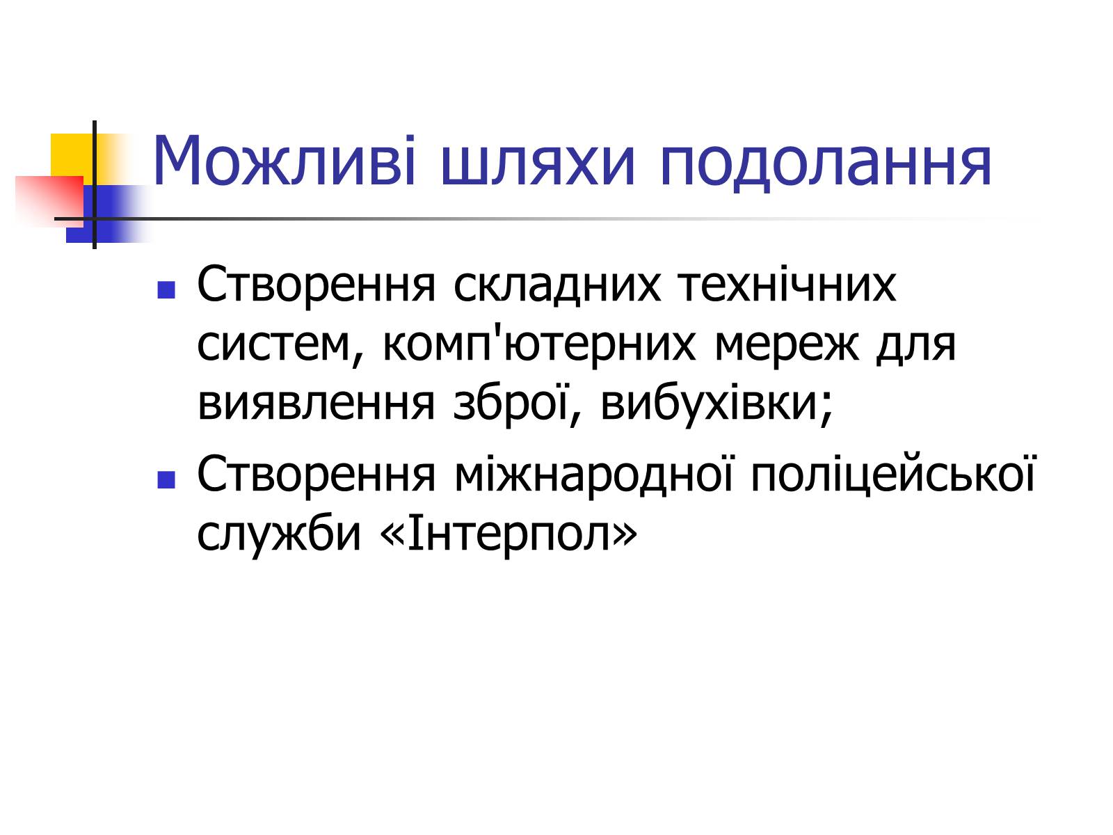 Презентація на тему «Поняття про глобальні проблеми людства» - Слайд #8