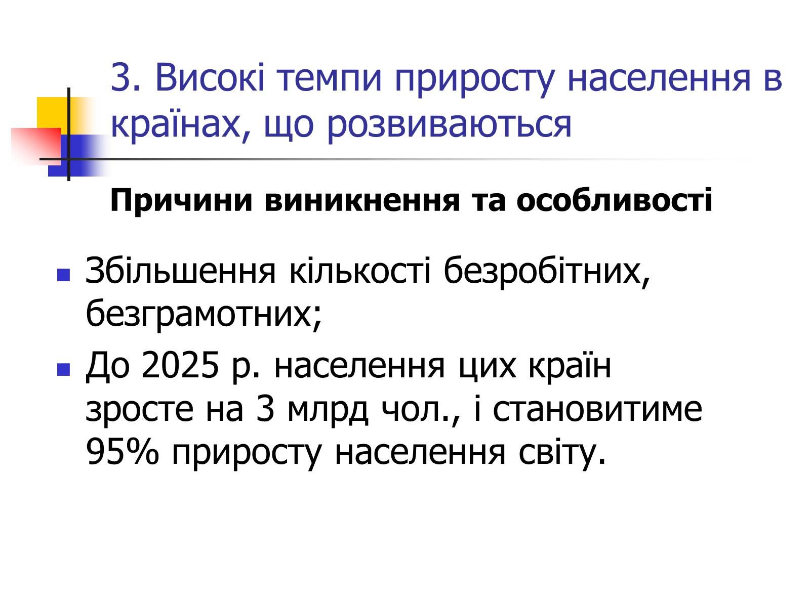 Презентація на тему «Поняття про глобальні проблеми людства» - Слайд #9