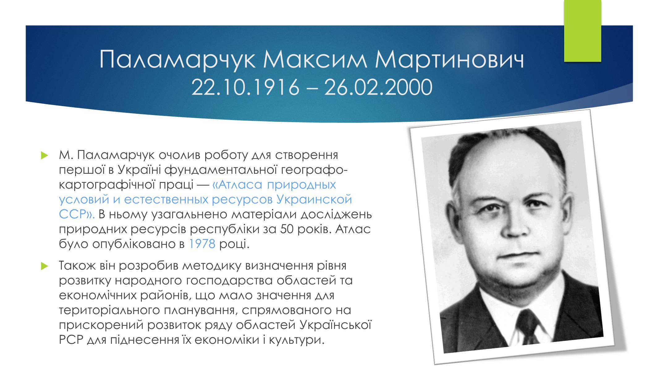 Презентація на тему «Економічні та соціальні географи України» (варіант 1) - Слайд #2