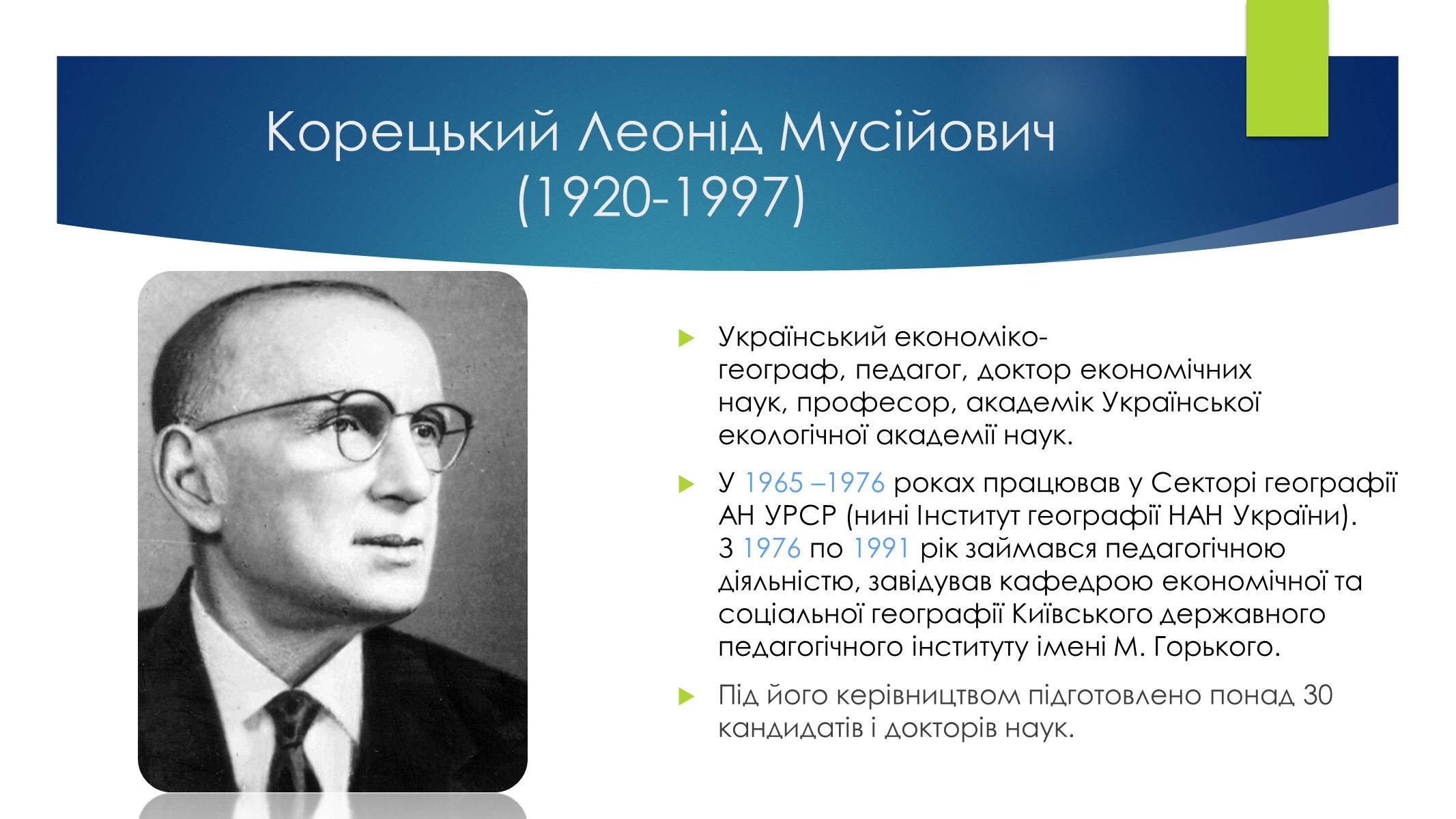 Презентація на тему «Економічні та соціальні географи України» (варіант 1) - Слайд #4