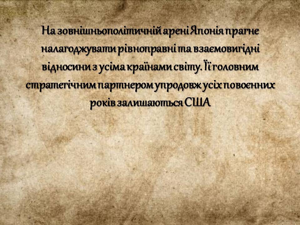 Презентація на тему «Японія» (варіант 57) - Слайд #10