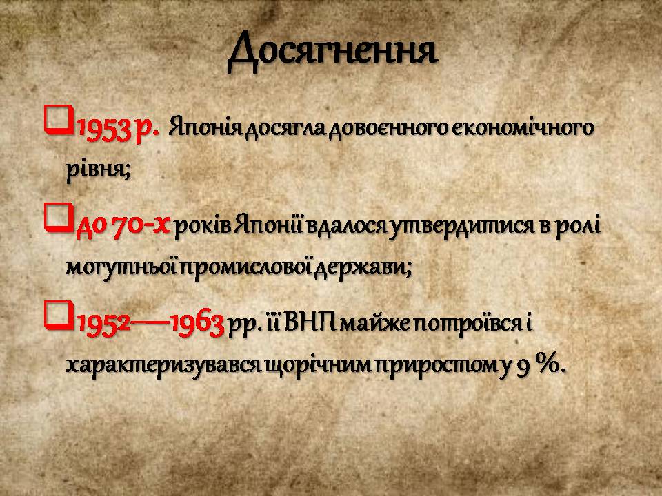 Презентація на тему «Японія» (варіант 57) - Слайд #13