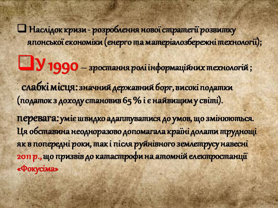 Презентація на тему «Японія» (варіант 57) - Слайд #9