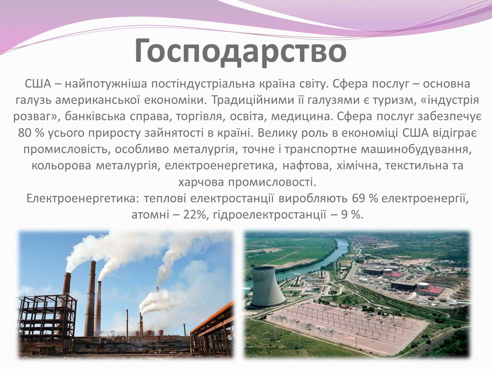 Презентація на тему «Сполучені Штати Америки» (варіант 8) - Слайд #26