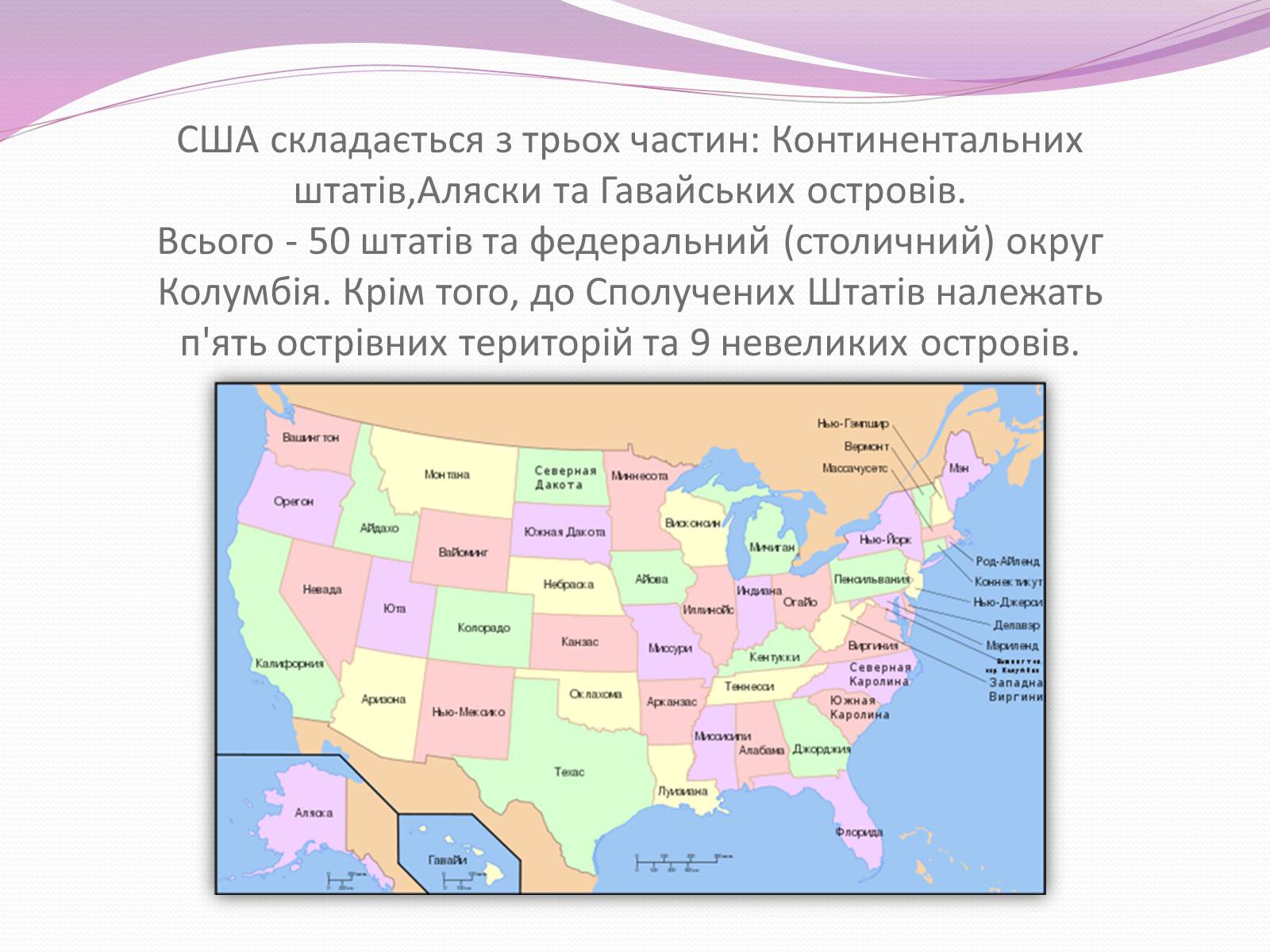 Сколько штатов или 51. Карта США со Штатами. 50 Штатов США на карте. 50 Штатов Америки и их столицы. 50 Штатов США на карте на англ.