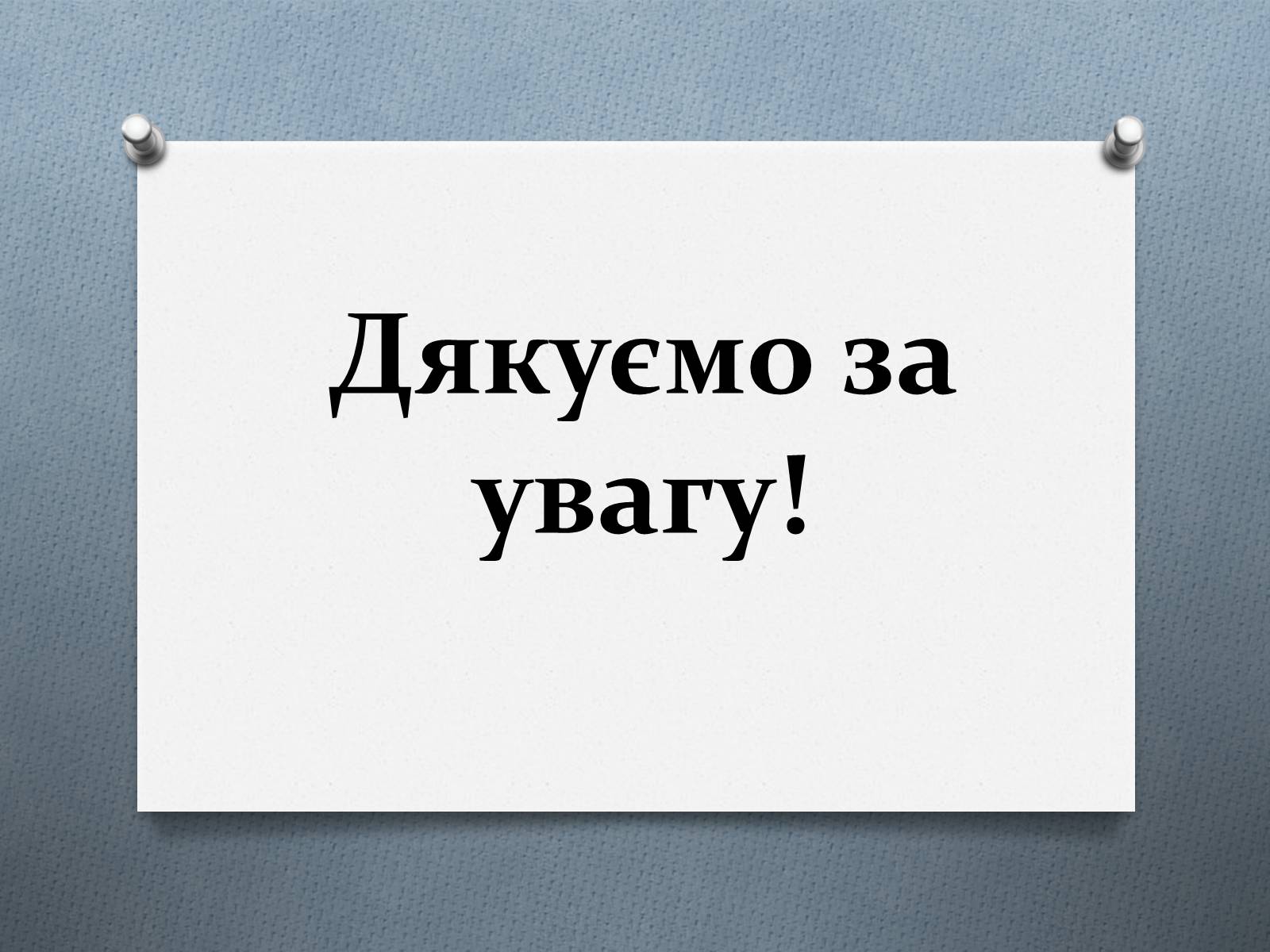 Презентація на тему «Енергозбереження у побуті» - Слайд #14