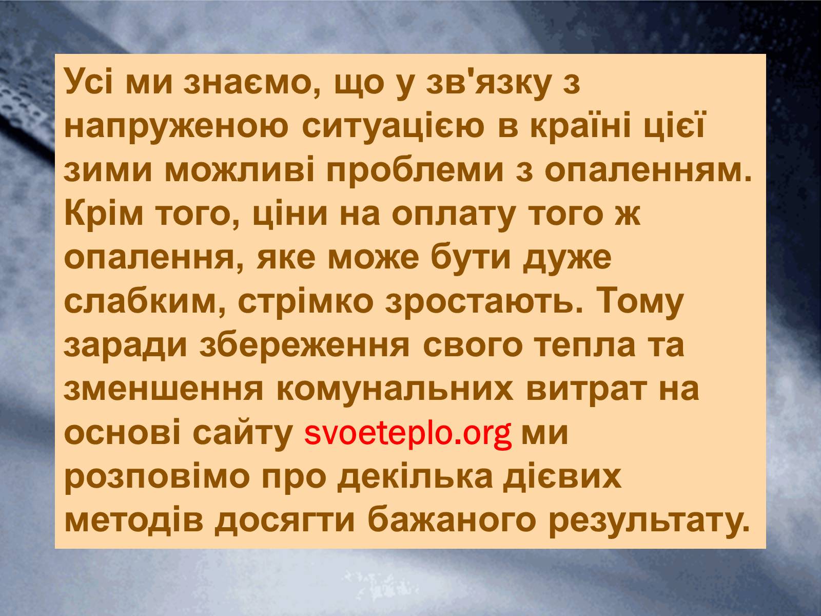 Презентація на тему «Енергозбереження у побуті» - Слайд #2